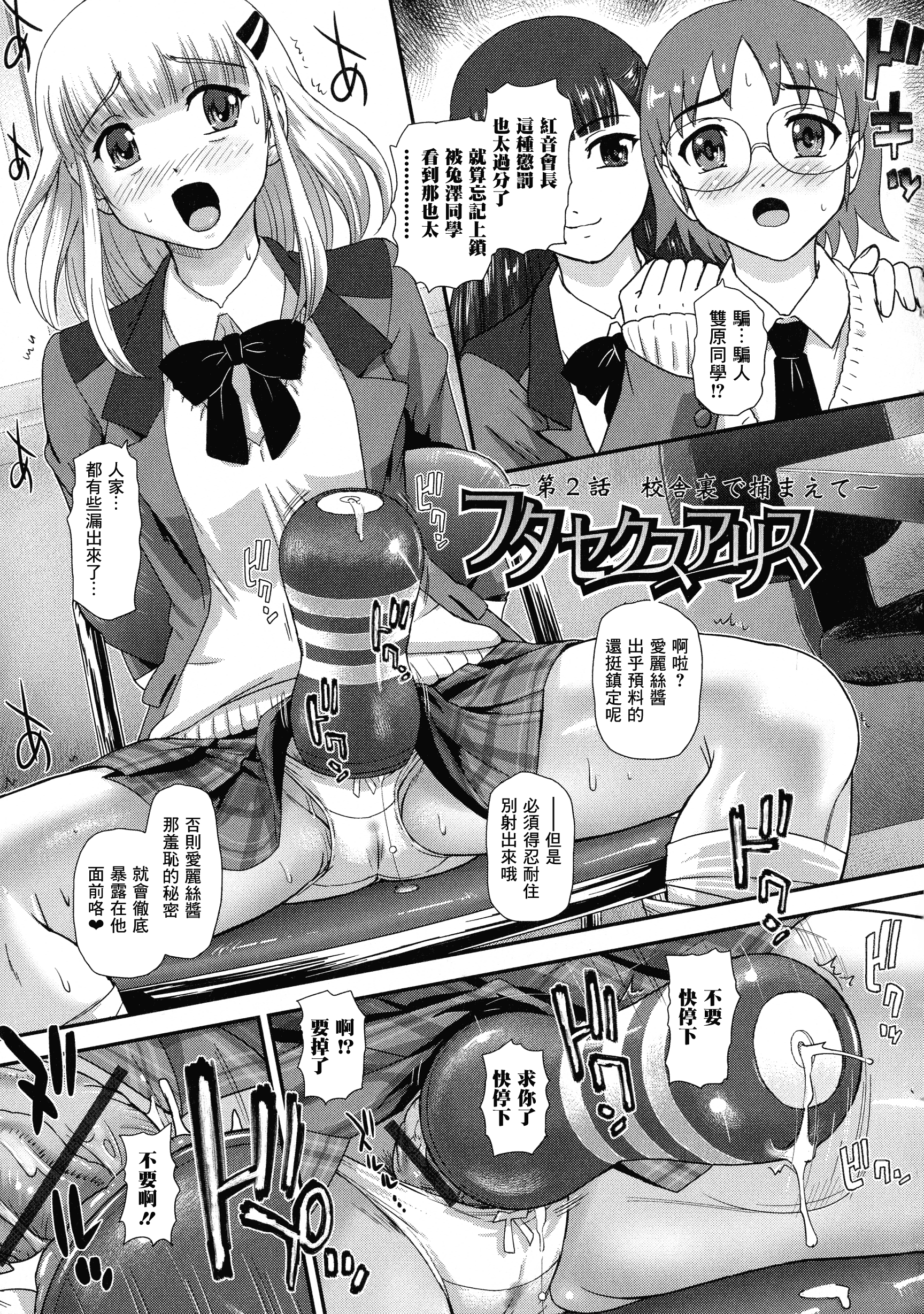 汉化版-【鬼畜王汉化组】[ダルシー研Q所] ふたなり絶頂体験_第2集
