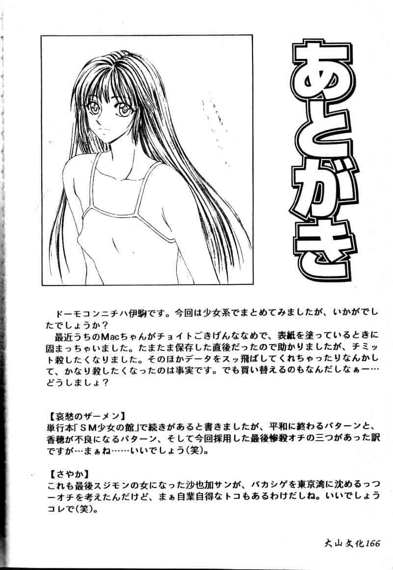 汉化版-[伊駒一平] 少女スリットえぐられ地獄_第7集