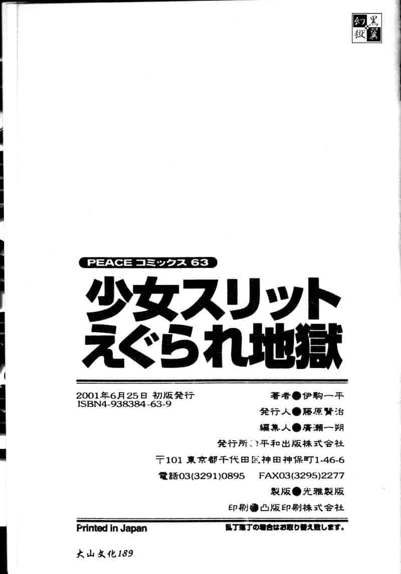 汉化版-[伊駒一平] 少女スリットえぐられ地獄_第7集