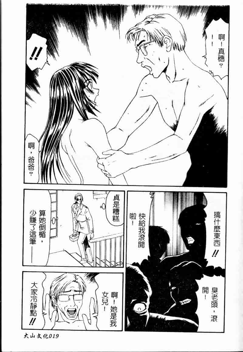 汉化版-[伊駒一平] 少女スリットえぐられ地獄_第1集