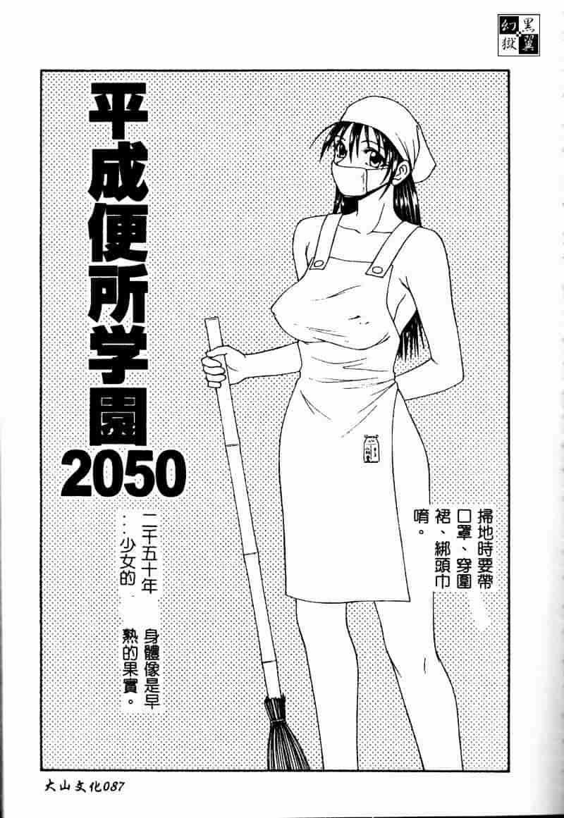 汉化版-[伊駒一平] 少女スリットえぐられ地獄_第4集
