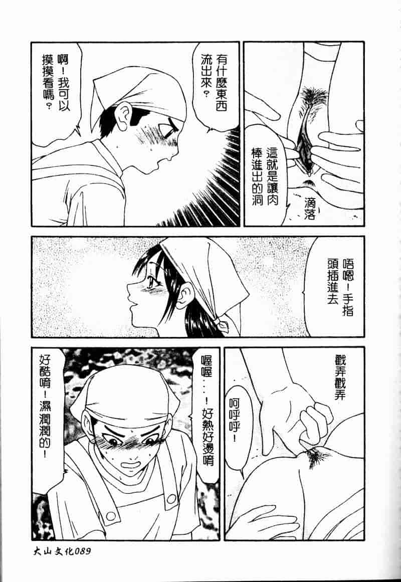 汉化版-[伊駒一平] 少女スリットえぐられ地獄_第4集