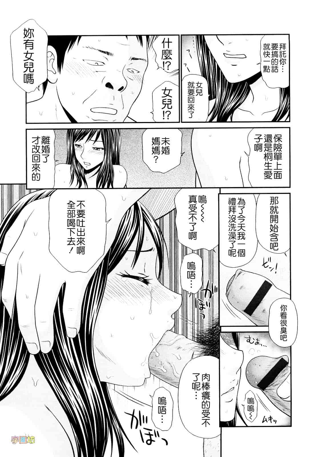 汉化版-[伊駒一平] 巨乳と貧乳_第4集