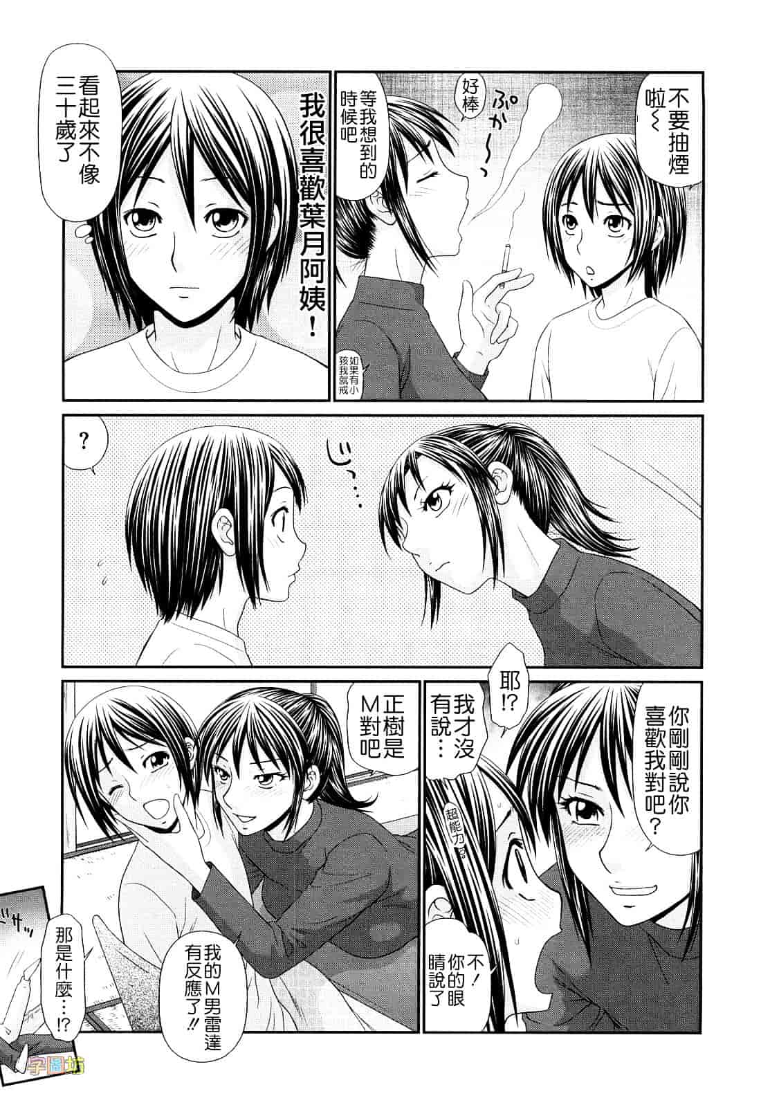 汉化版-[伊駒一平] 巨乳と貧乳_第1集