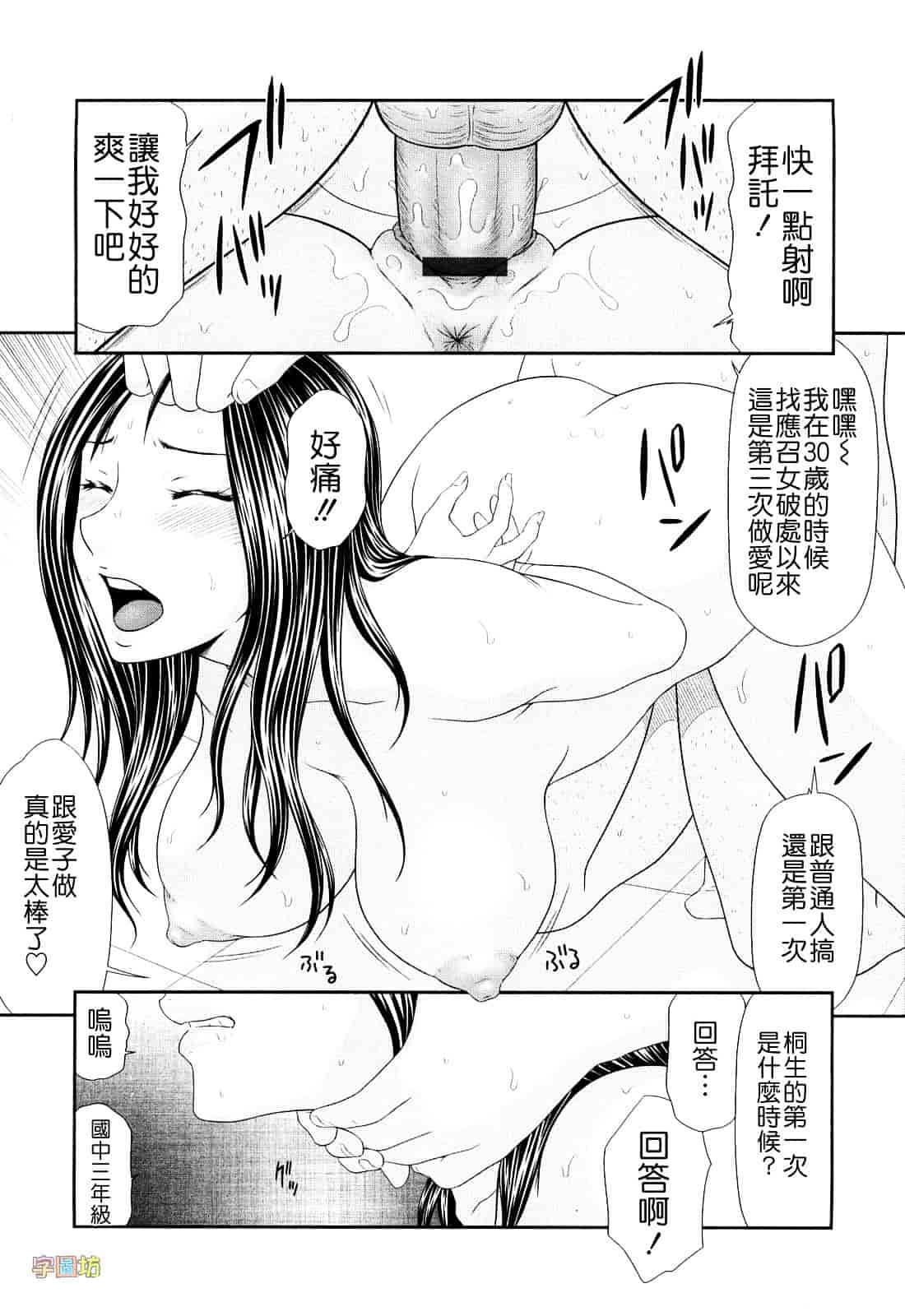 汉化版-[伊駒一平] 巨乳と貧乳_第5集