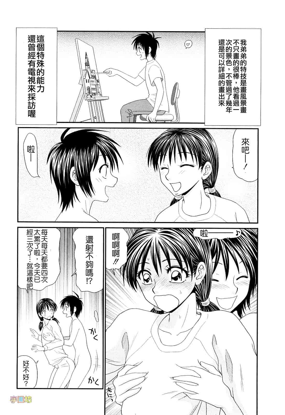 汉化版-[伊駒一平] 巨乳と貧乳_第5集