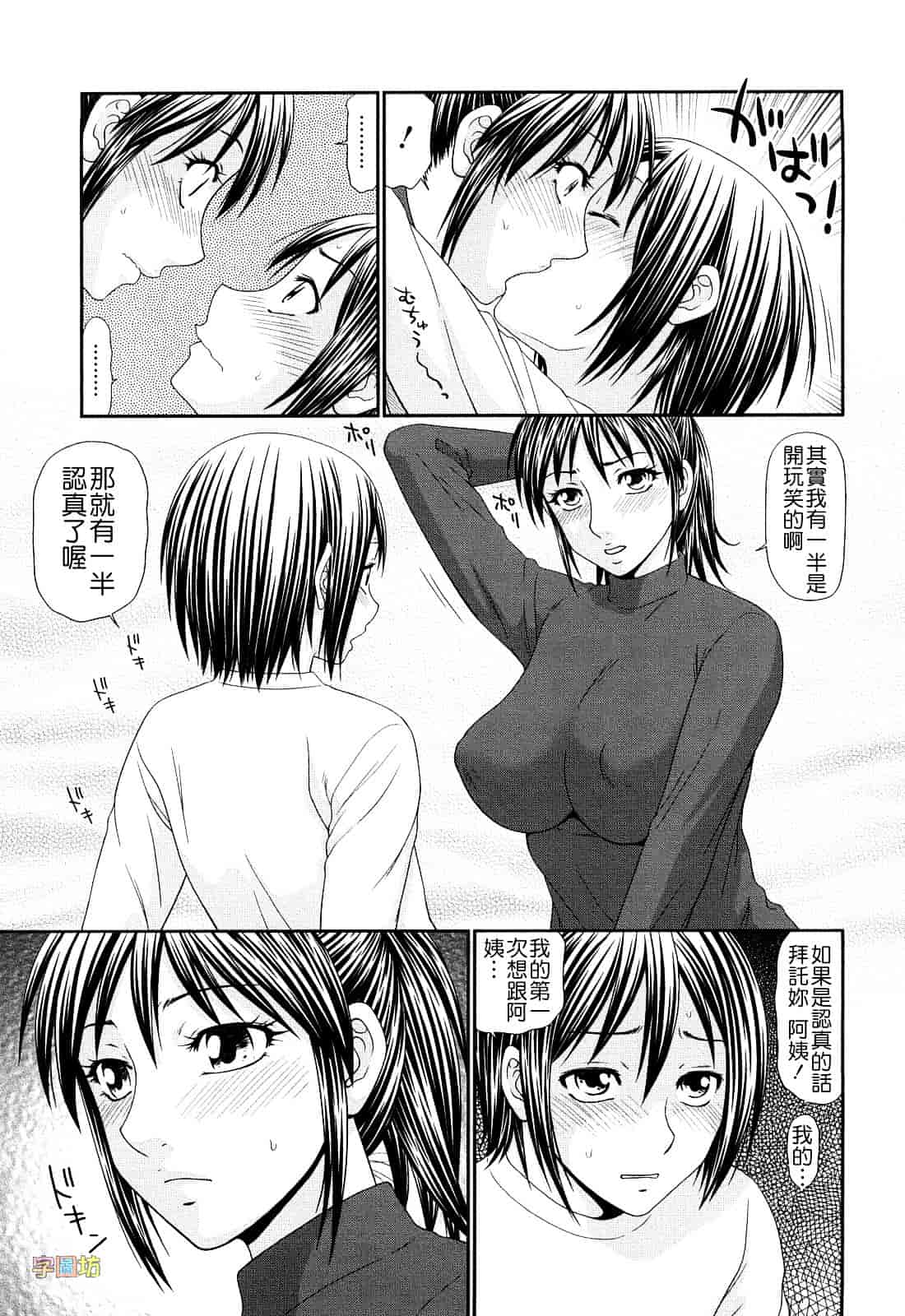 汉化版-[伊駒一平] 巨乳と貧乳_第1集
