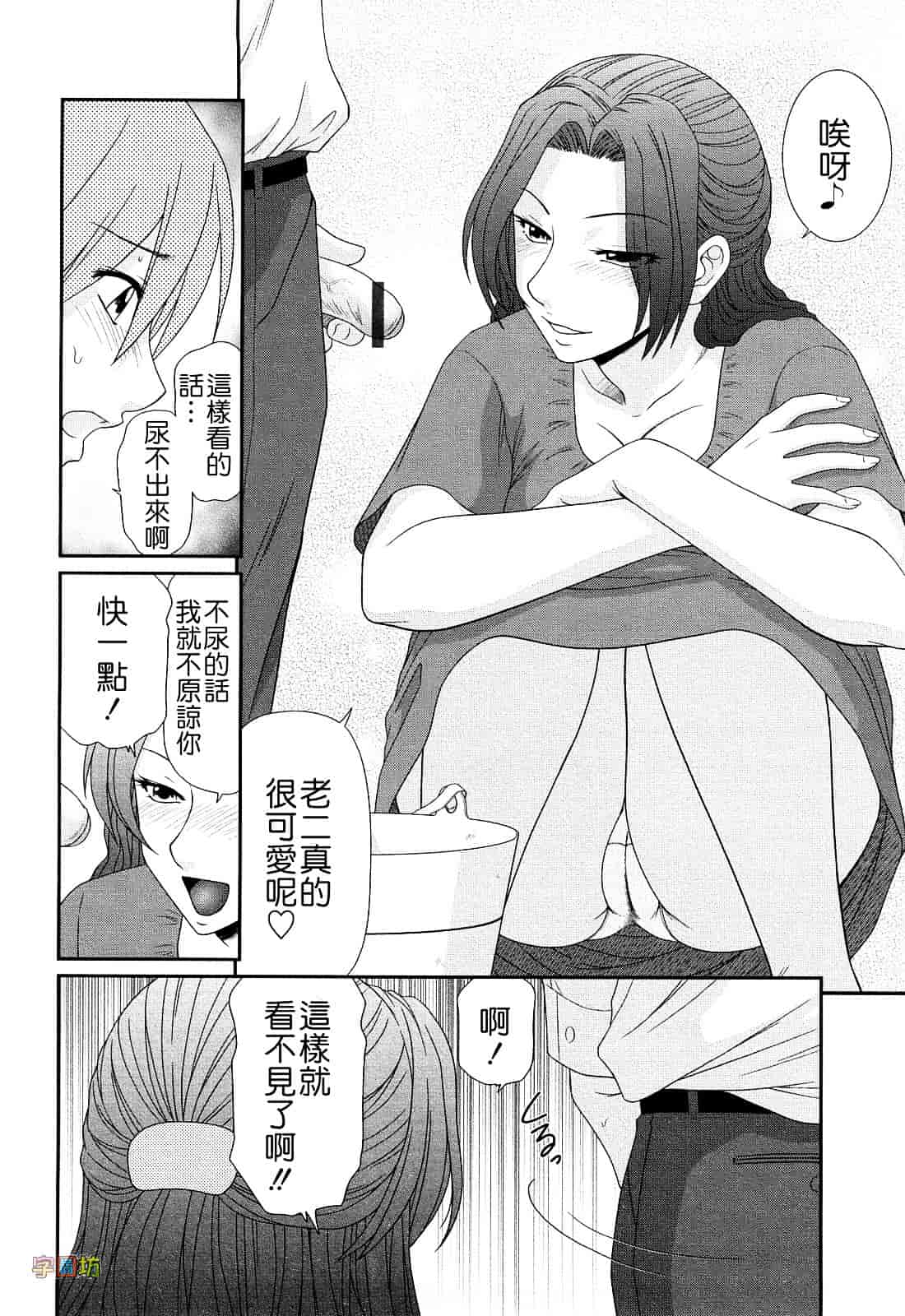 汉化版-[伊駒一平] 巨乳と貧乳_第6集