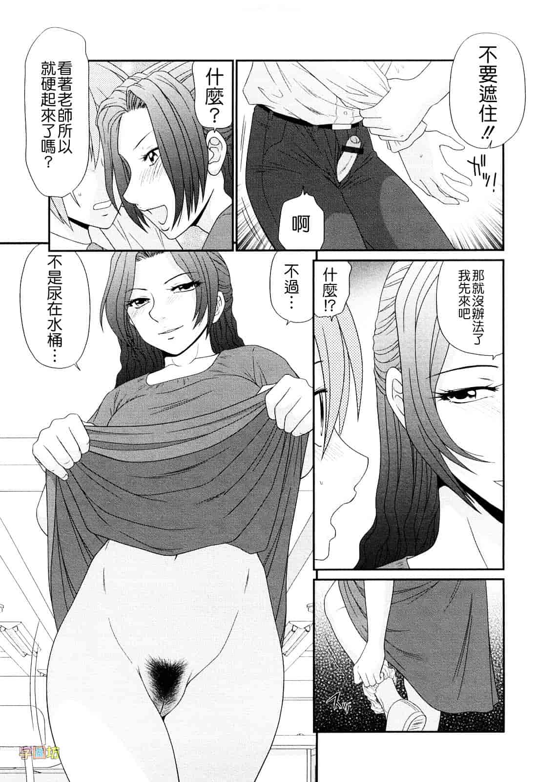 汉化版-[伊駒一平] 巨乳と貧乳_第6集