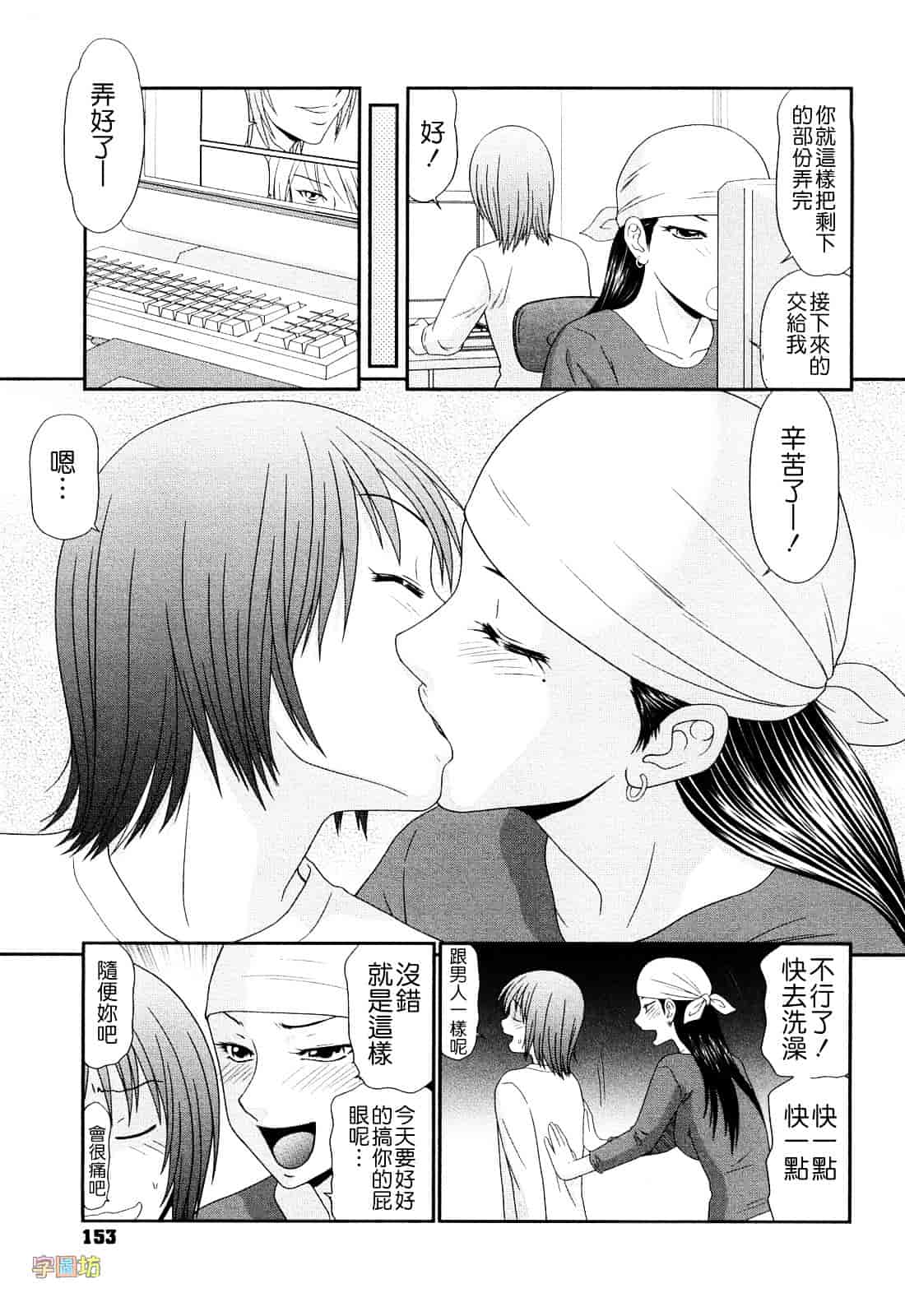 汉化版-[伊駒一平] 巨乳と貧乳_第7集