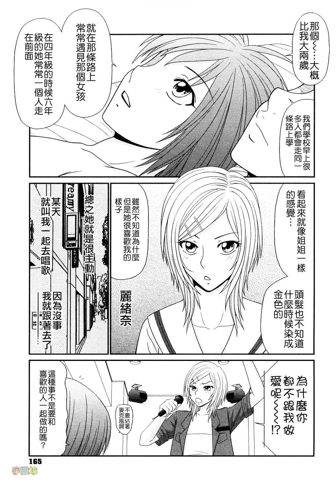 汉化版-[伊駒一平] 巨乳と貧乳_第7集