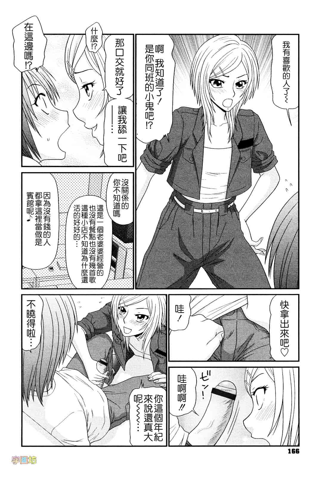 汉化版-[伊駒一平] 巨乳と貧乳_第7集