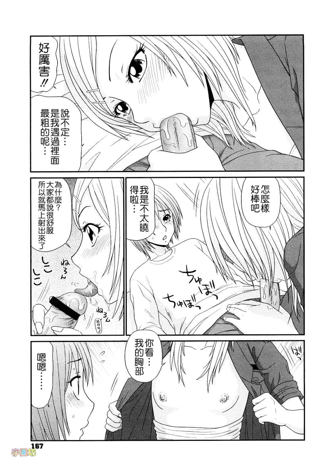 汉化版-[伊駒一平] 巨乳と貧乳_第7集