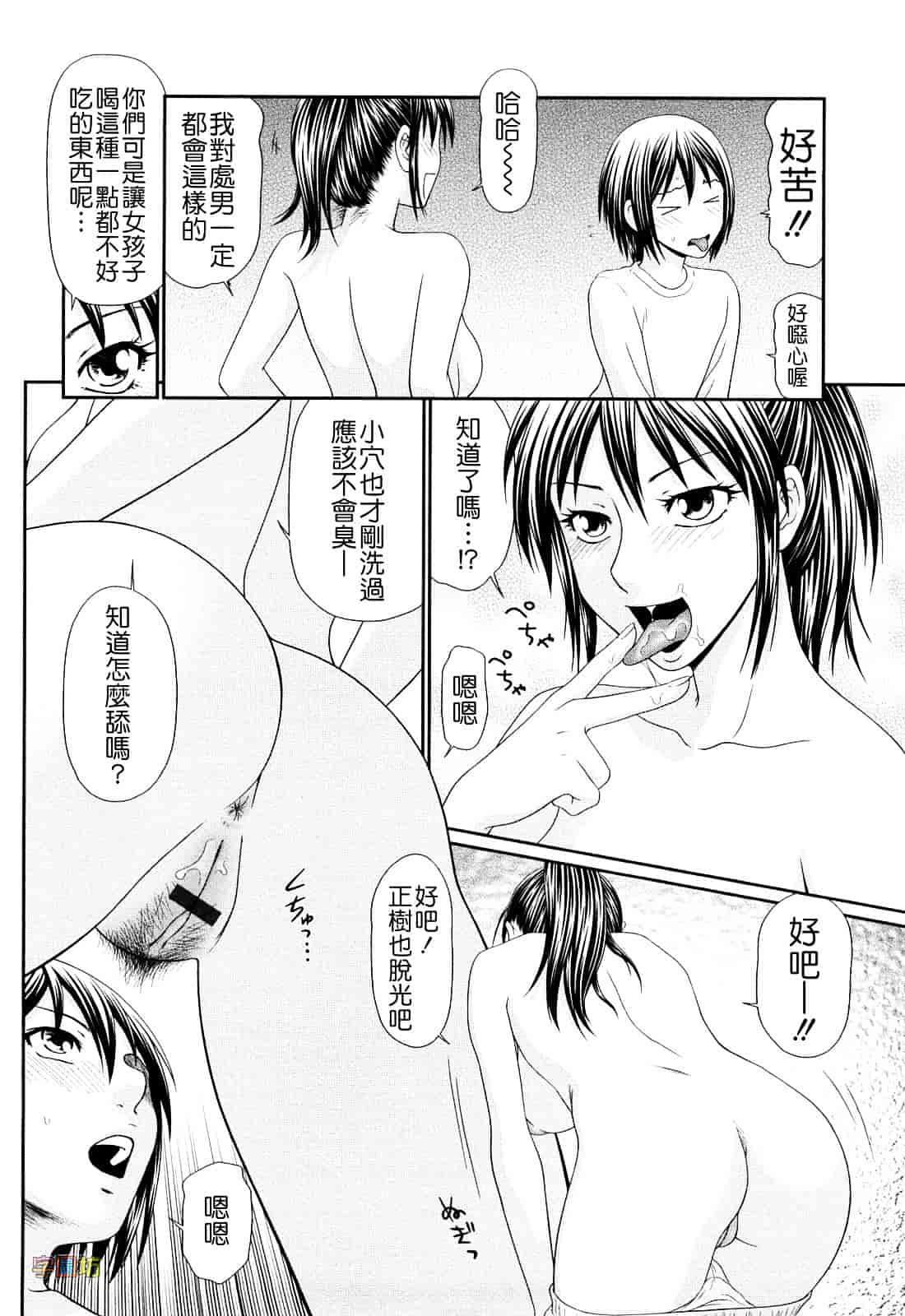 汉化版-[伊駒一平] 巨乳と貧乳_第1集