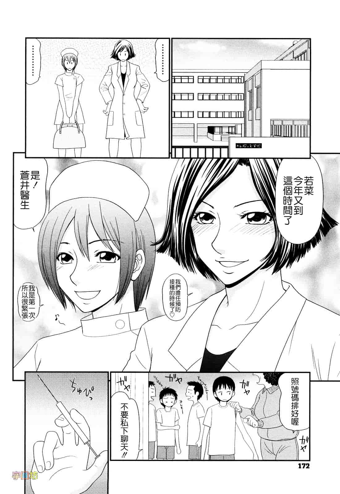 汉化版-[伊駒一平] 巨乳と貧乳_第7集