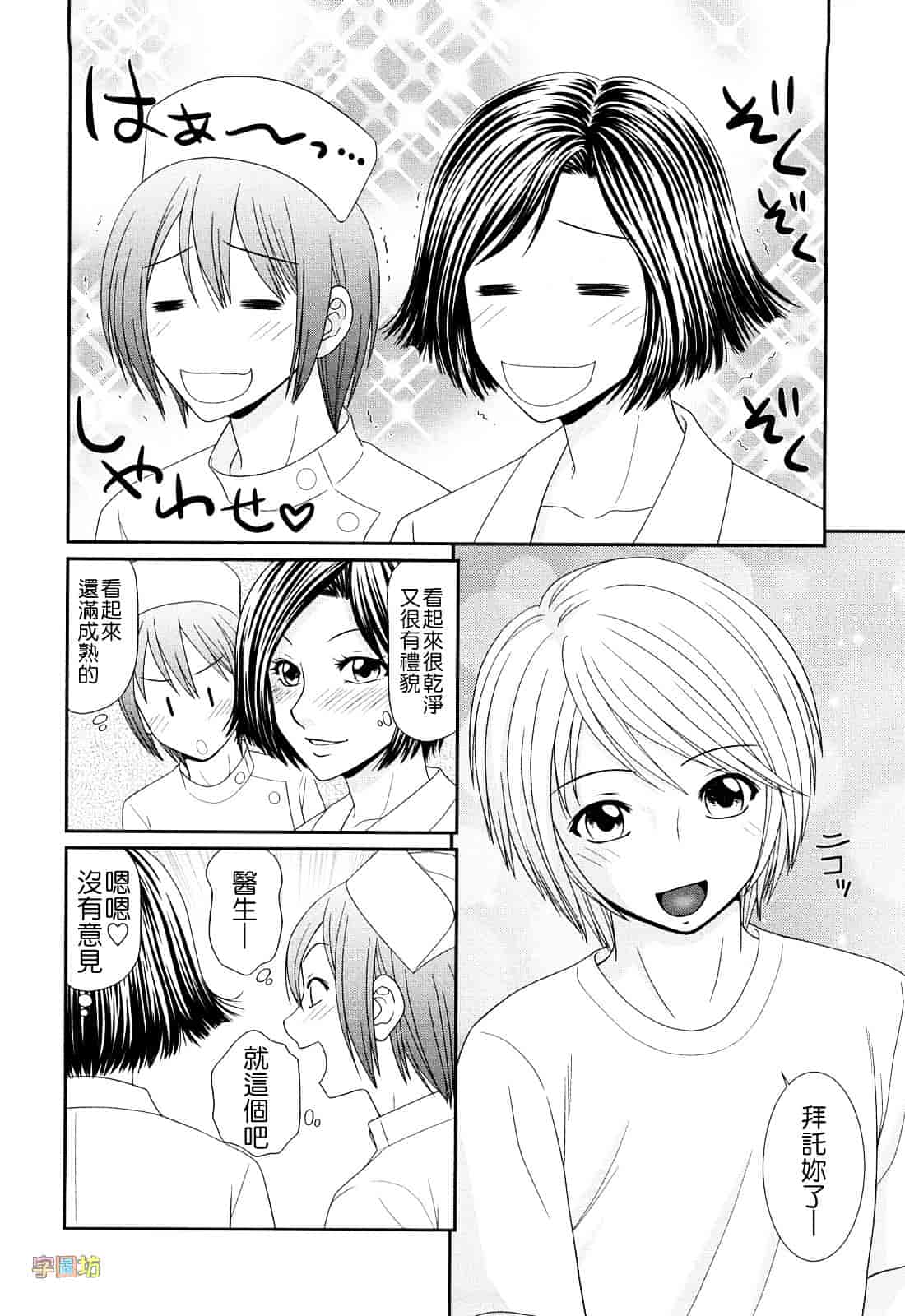 汉化版-[伊駒一平] 巨乳と貧乳_第7集
