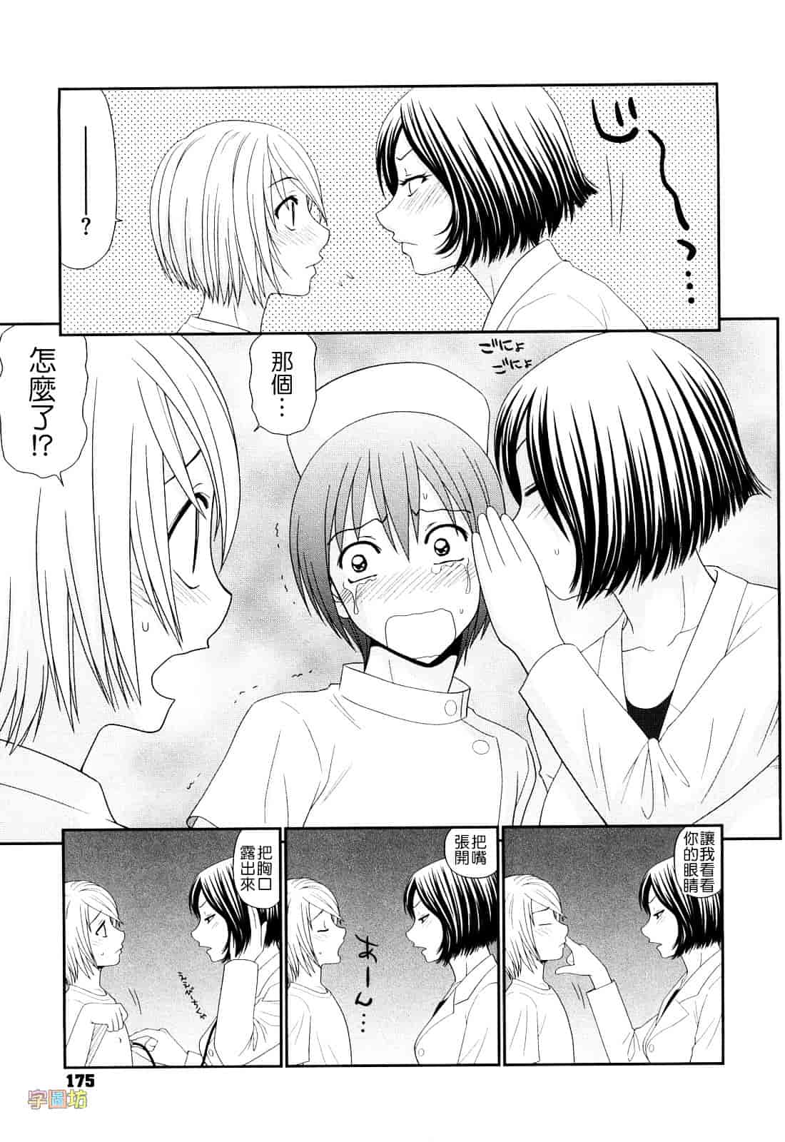 汉化版-[伊駒一平] 巨乳と貧乳_第7集