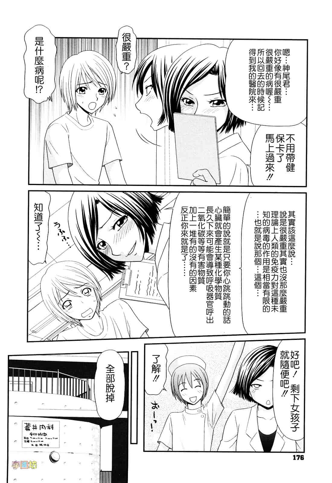 汉化版-[伊駒一平] 巨乳と貧乳_第7集
