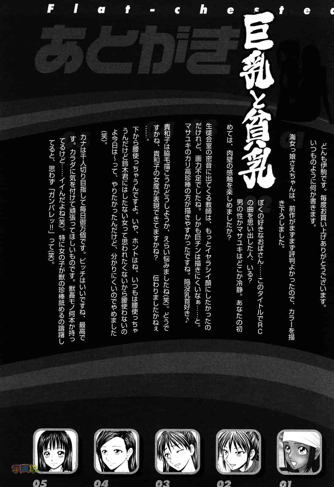 汉化版-[伊駒一平] 巨乳と貧乳_第8集