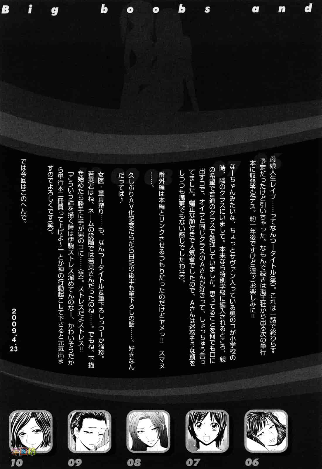 汉化版-[伊駒一平] 巨乳と貧乳_第8集