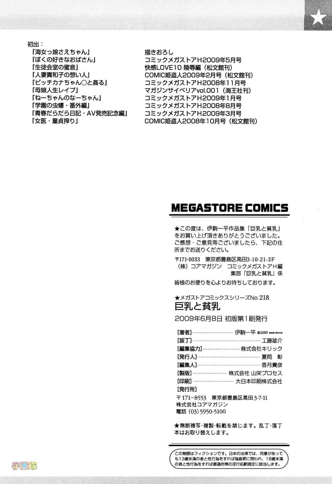 汉化版-[伊駒一平] 巨乳と貧乳_第8集