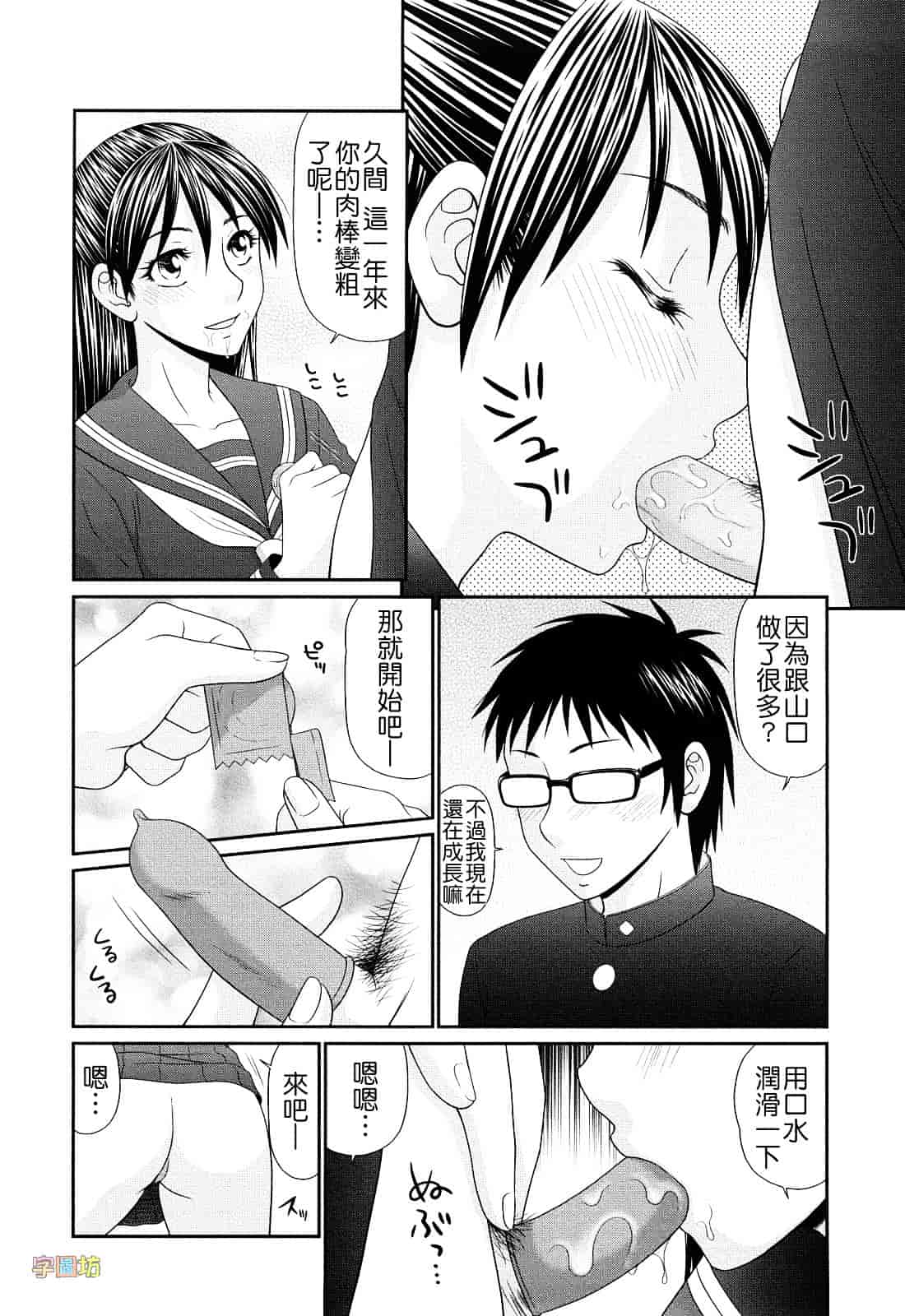 汉化版-[伊駒一平] 巨乳と貧乳_第2集