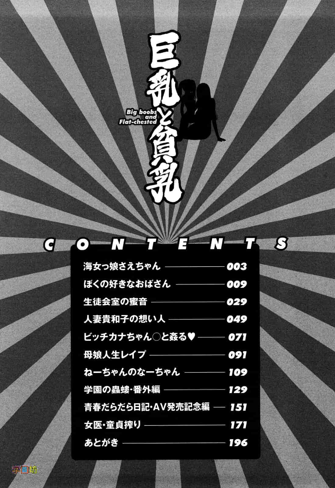 汉化版-[伊駒一平] 巨乳と貧乳_第1集