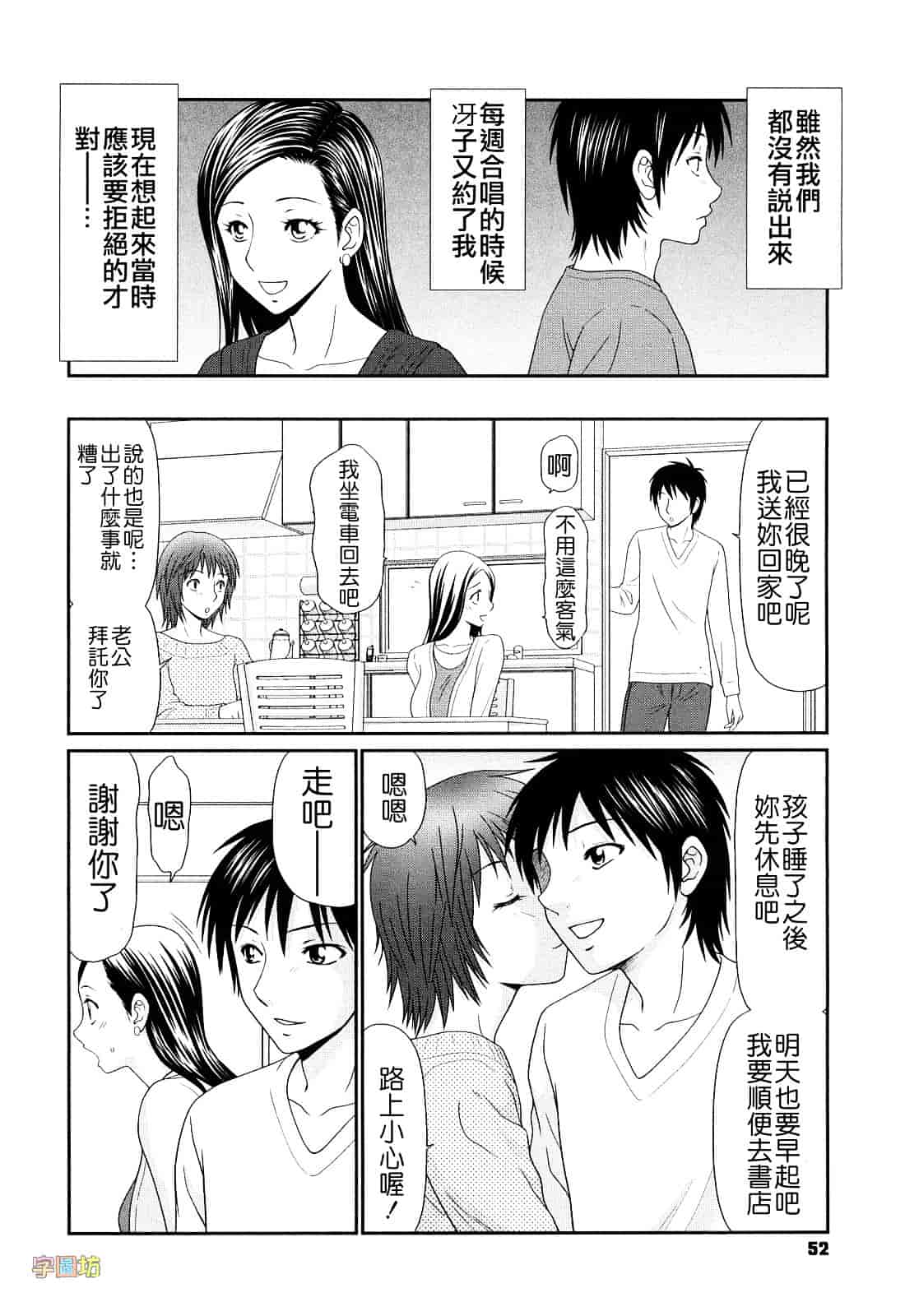 汉化版-[伊駒一平] 巨乳と貧乳_第3集