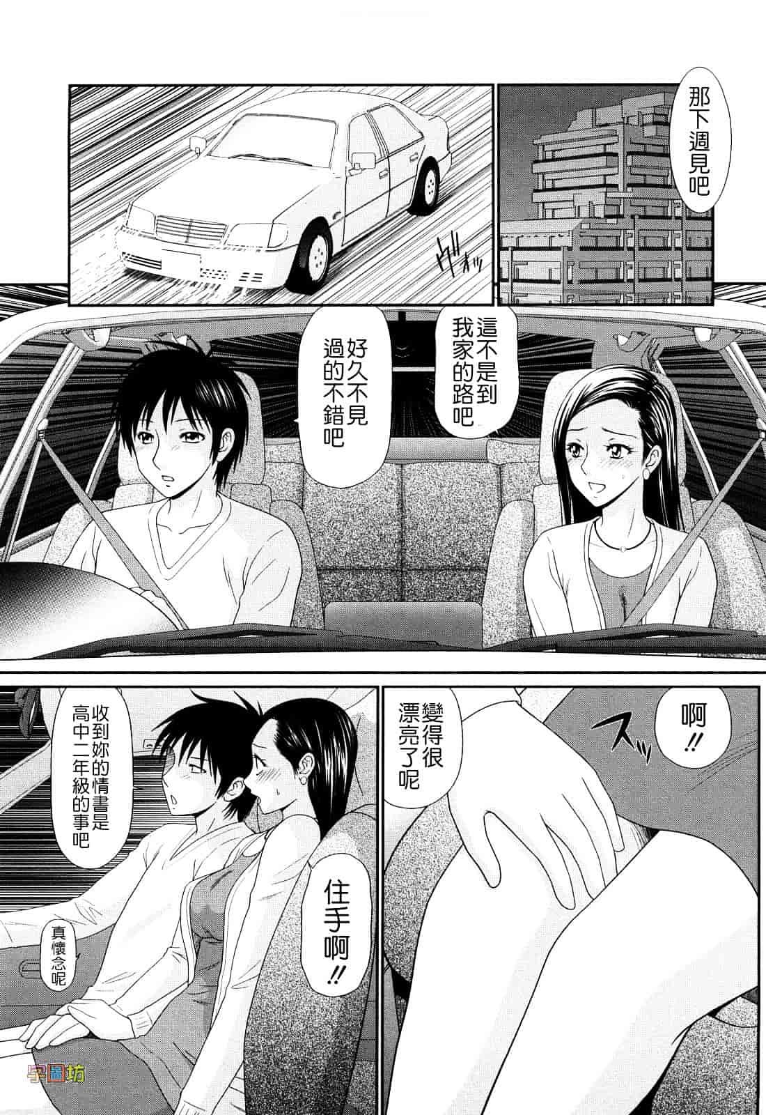 汉化版-[伊駒一平] 巨乳と貧乳_第3集