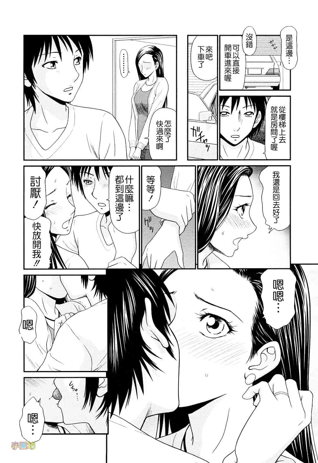汉化版-[伊駒一平] 巨乳と貧乳_第3集