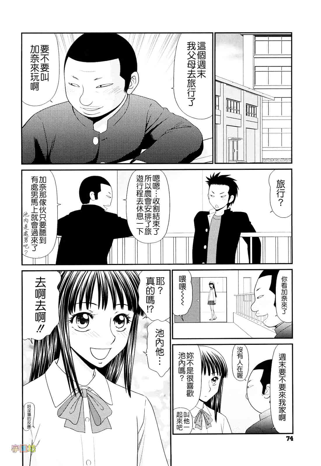 汉化版-[伊駒一平] 巨乳と貧乳_第3集