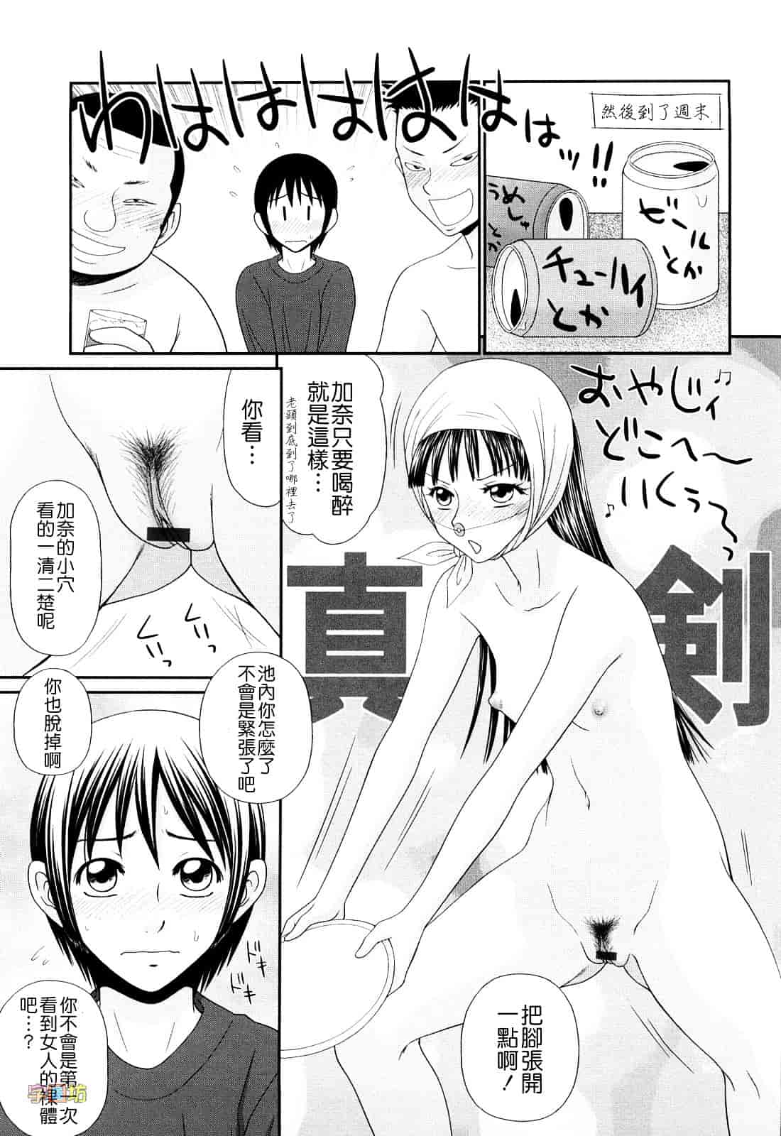 汉化版-[伊駒一平] 巨乳と貧乳_第3集