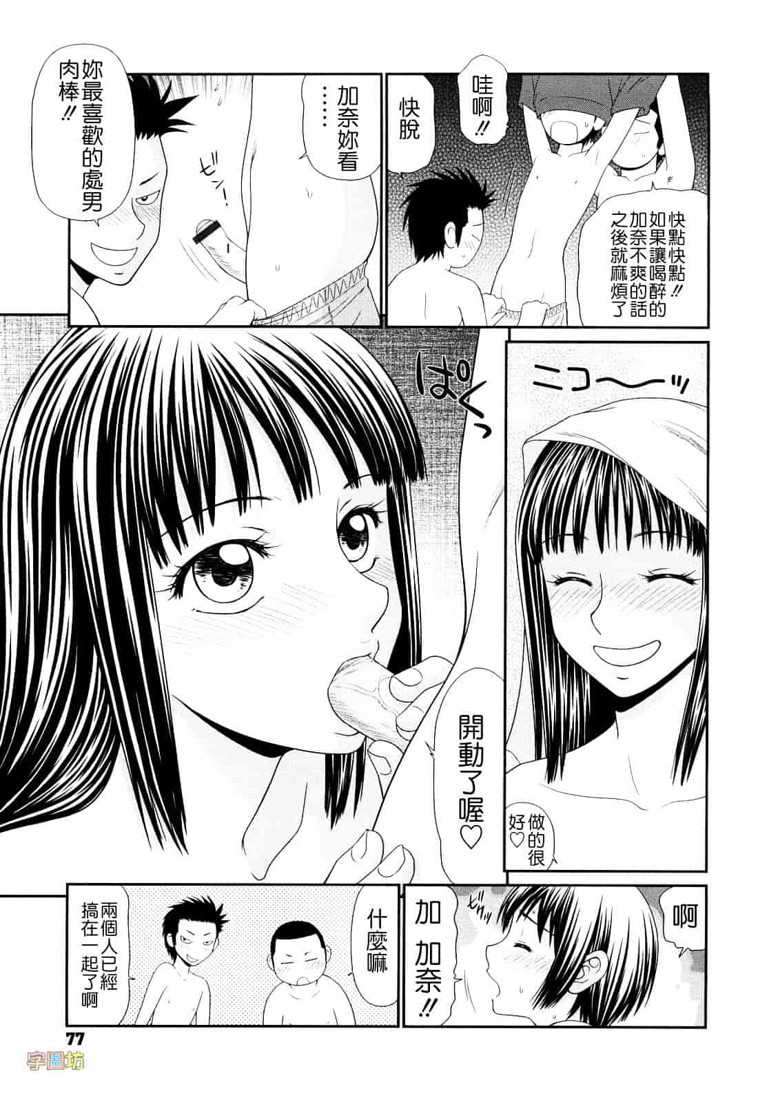 汉化版-[伊駒一平] 巨乳と貧乳_第4集