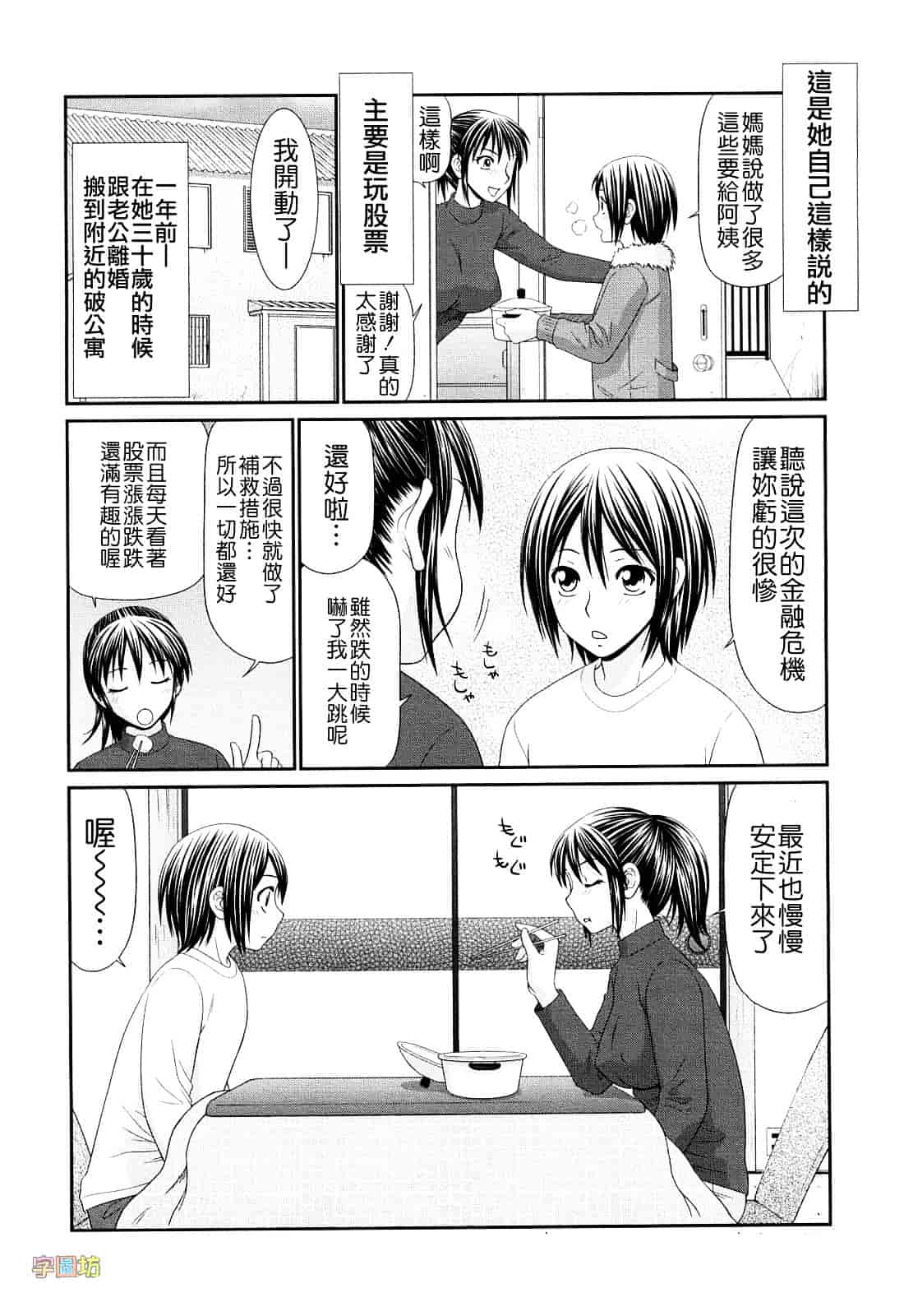 汉化版-[伊駒一平] 巨乳と貧乳_第1集