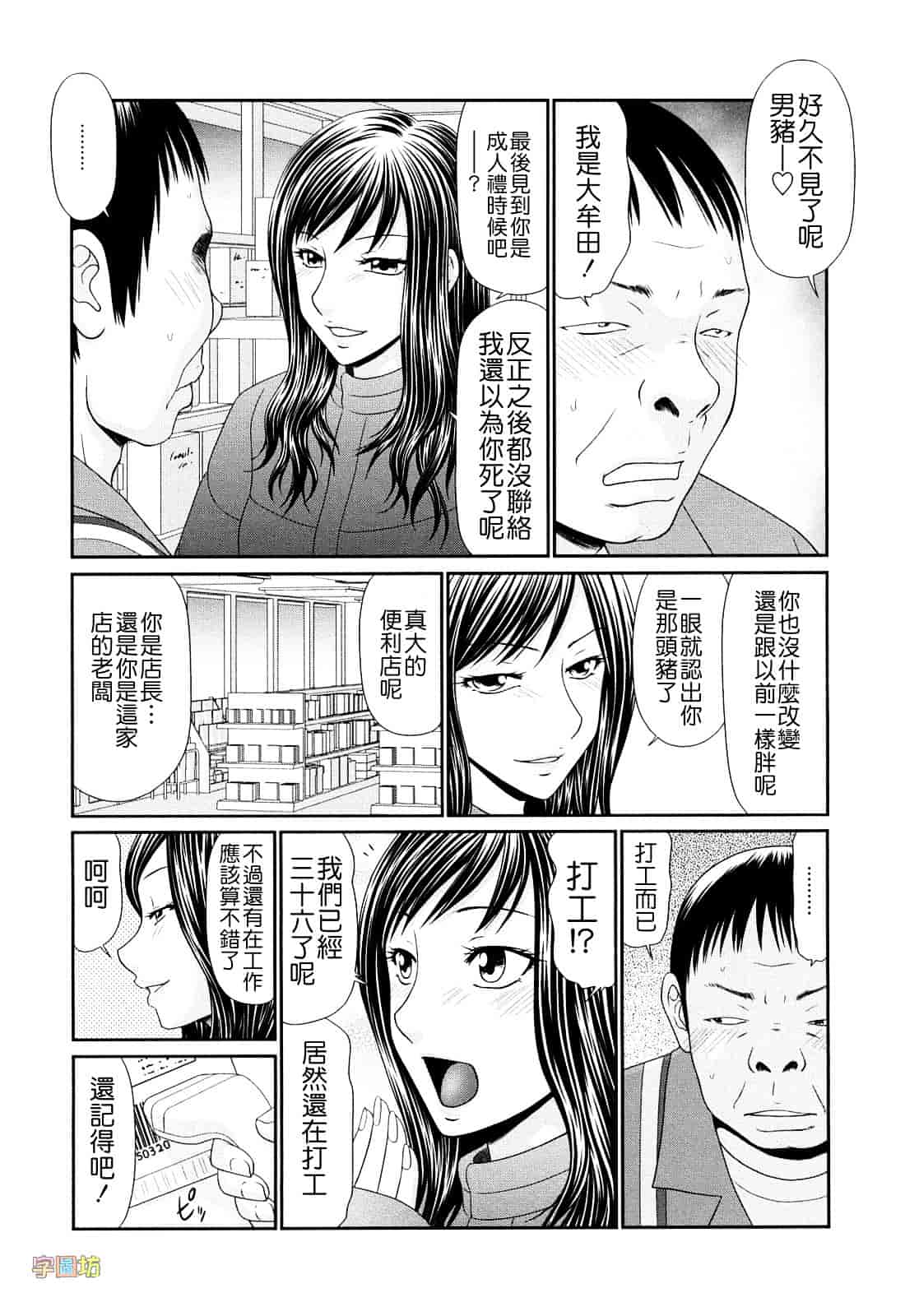 汉化版-[伊駒一平] 巨乳と貧乳_第4集