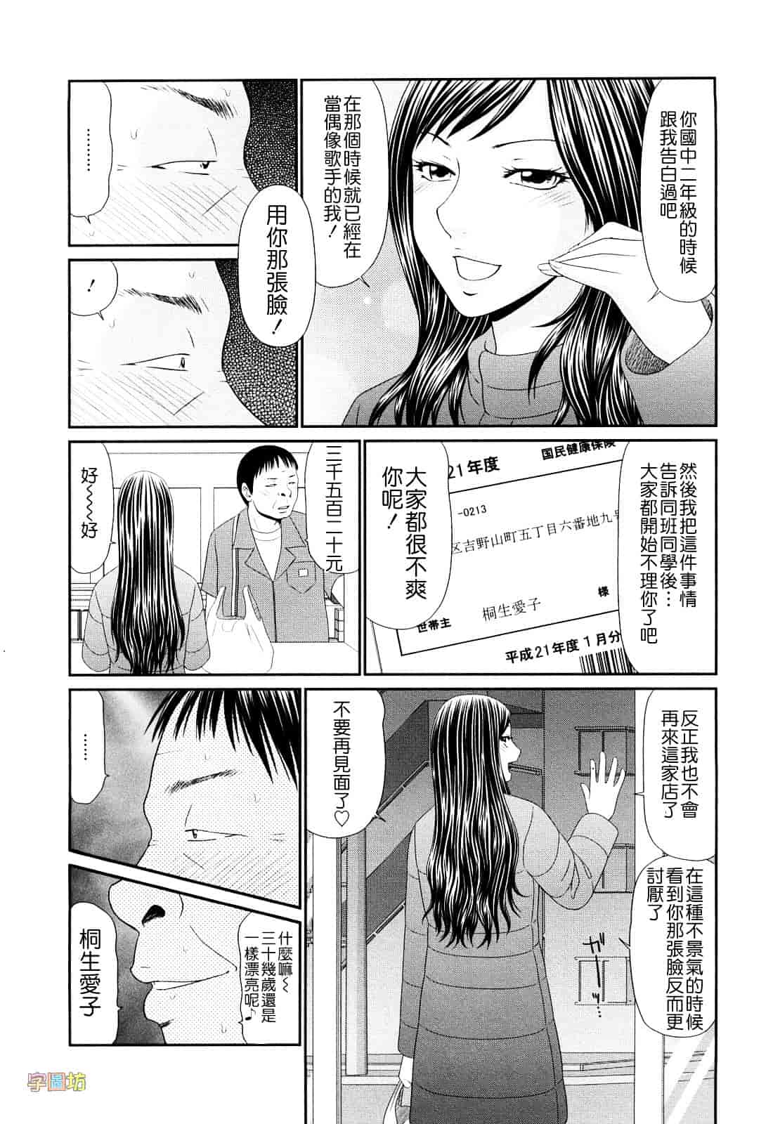 汉化版-[伊駒一平] 巨乳と貧乳_第4集