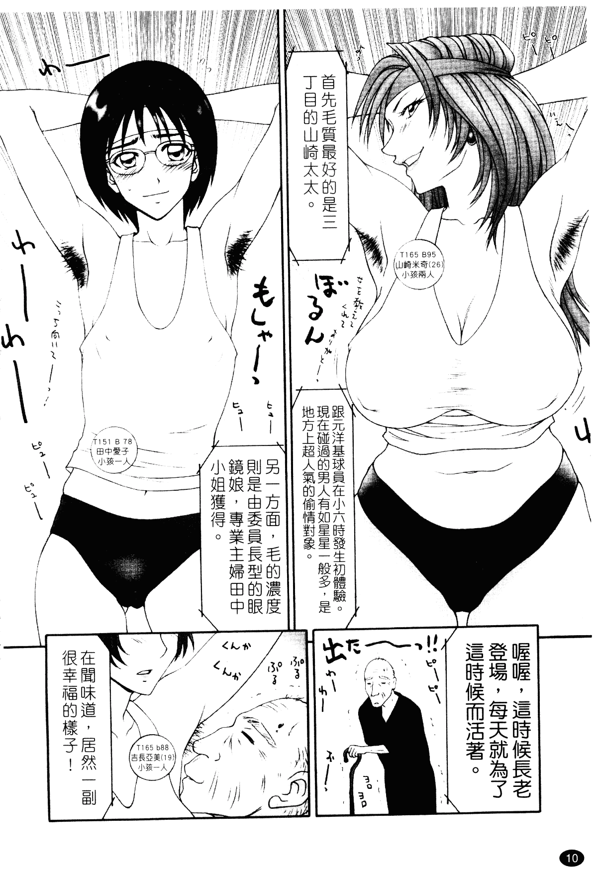 汉化版-[伊駒一平] 平成奥様大運動会_第1集