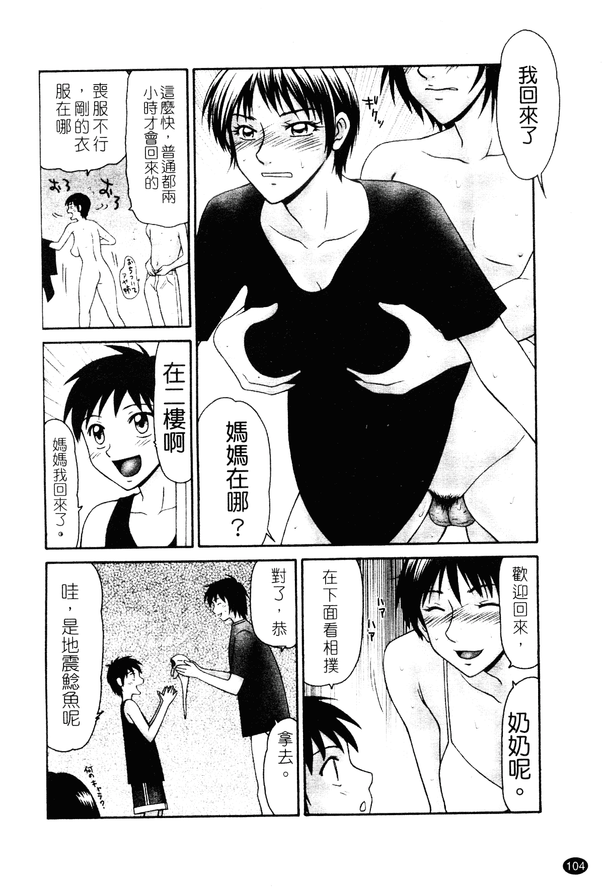 汉化版-[伊駒一平] 平成奥様大運動会_第5集