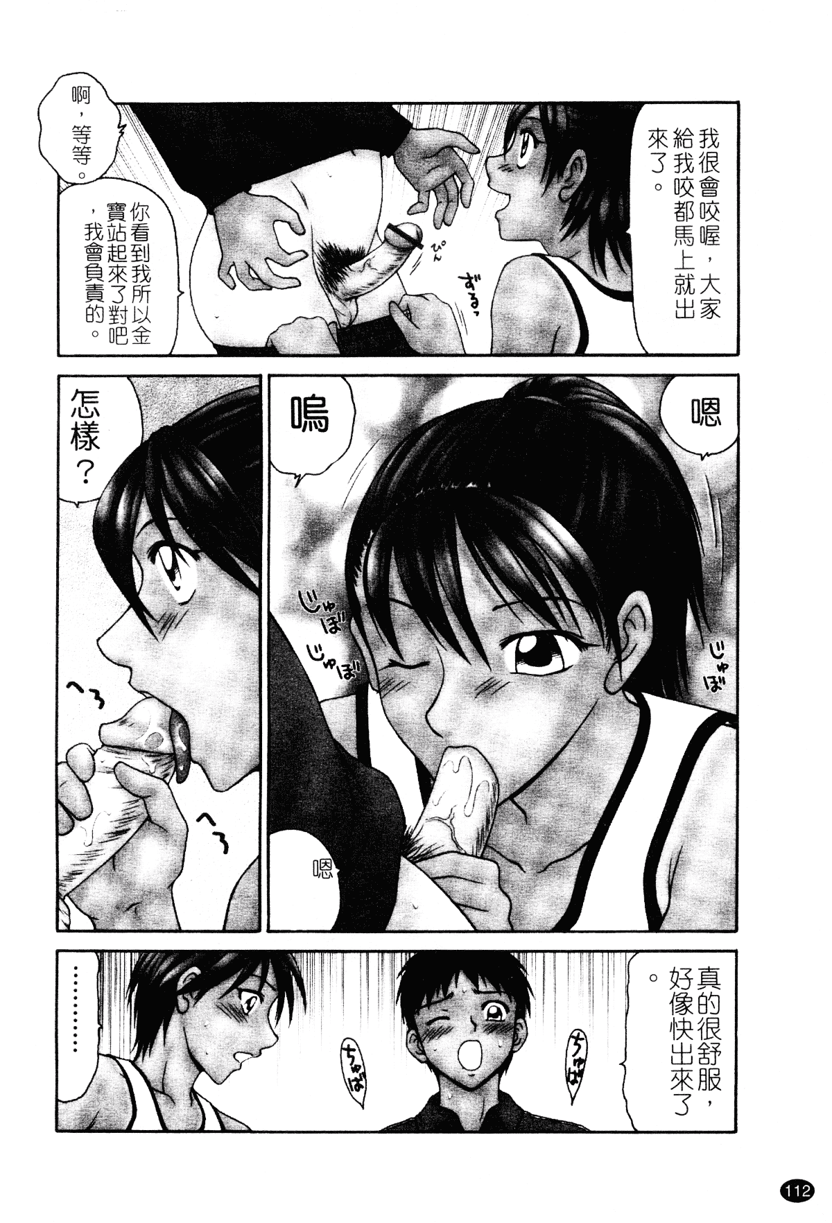 汉化版-[伊駒一平] 平成奥様大運動会_第5集