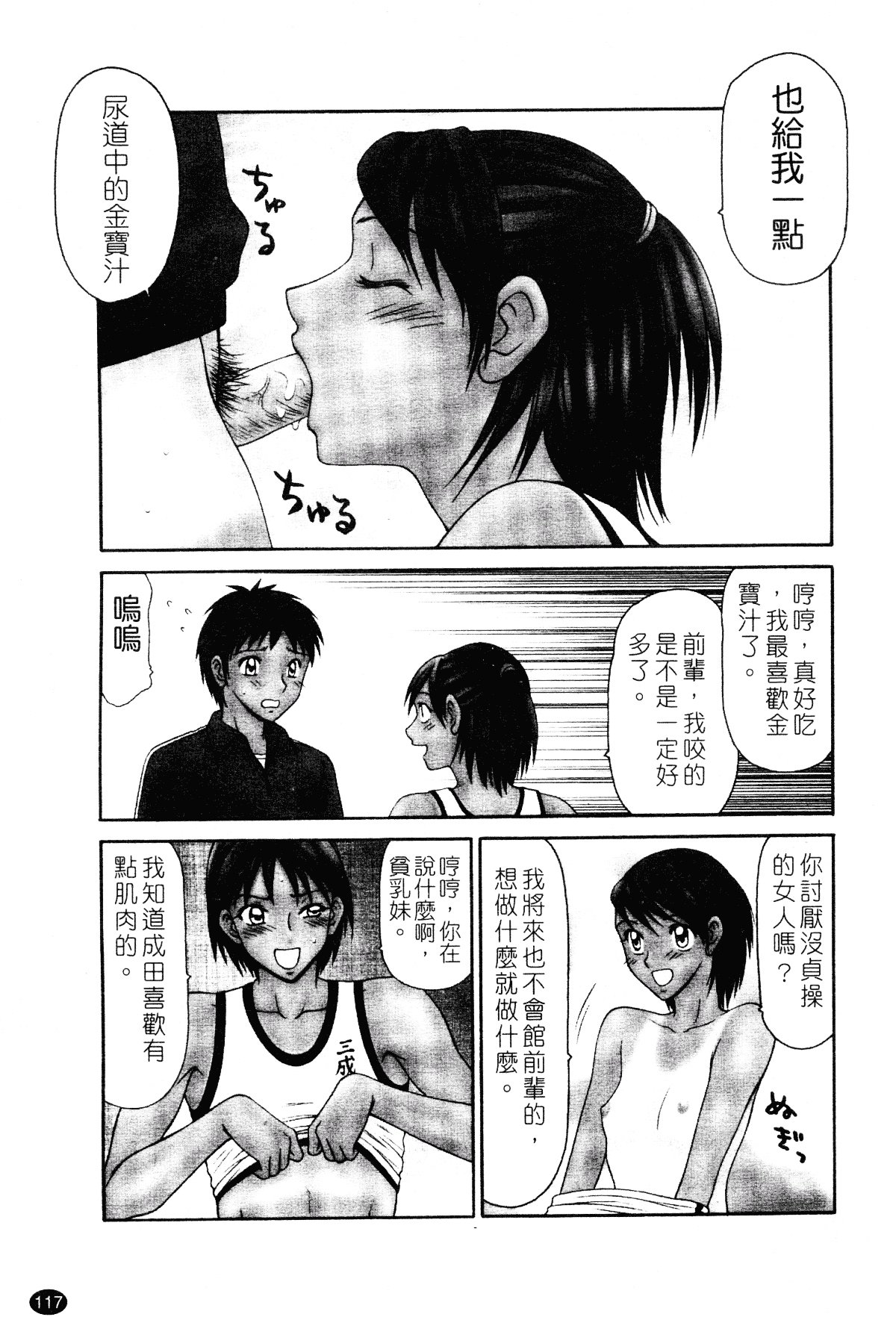 汉化版-[伊駒一平] 平成奥様大運動会_第5集