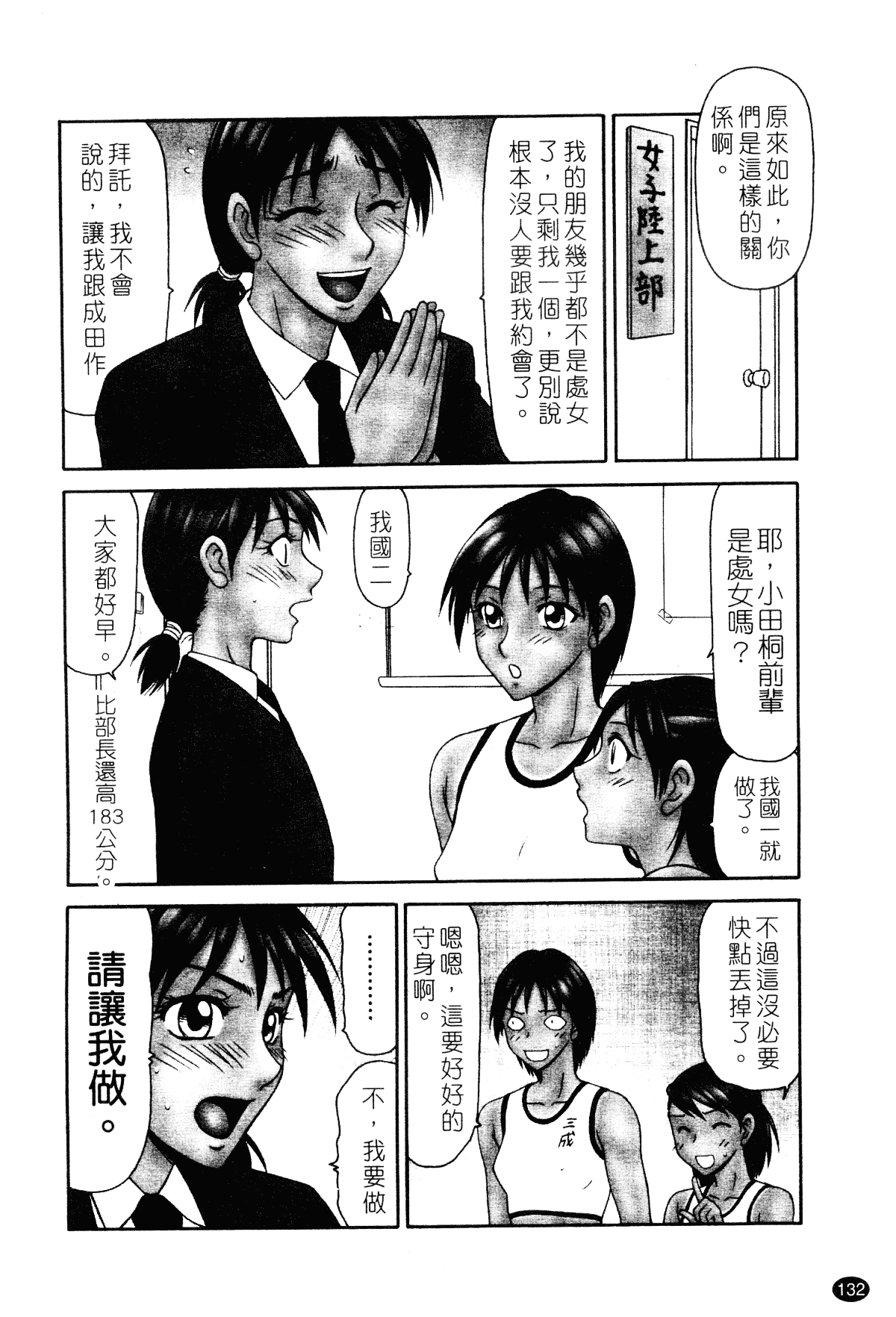 汉化版-[伊駒一平] 平成奥様大運動会_第6集