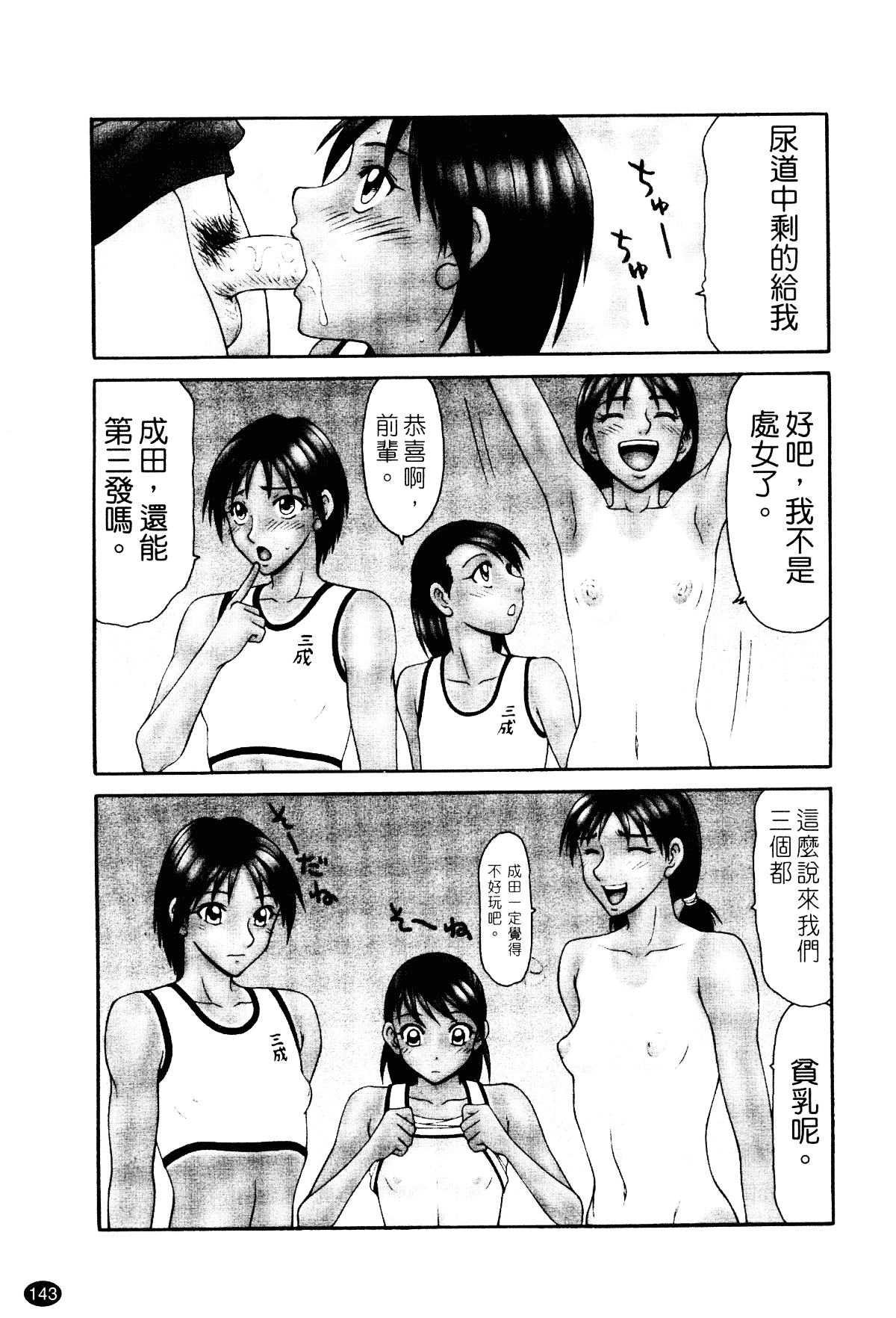 汉化版-[伊駒一平] 平成奥様大運動会_第6集