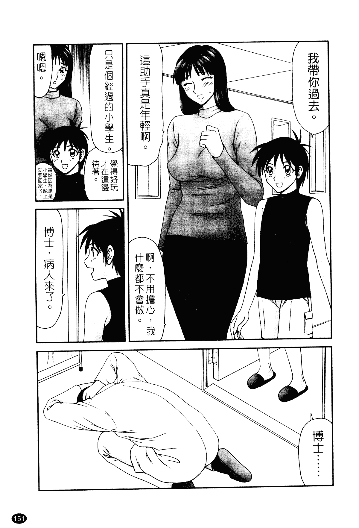 汉化版-[伊駒一平] 平成奥様大運動会_第6集