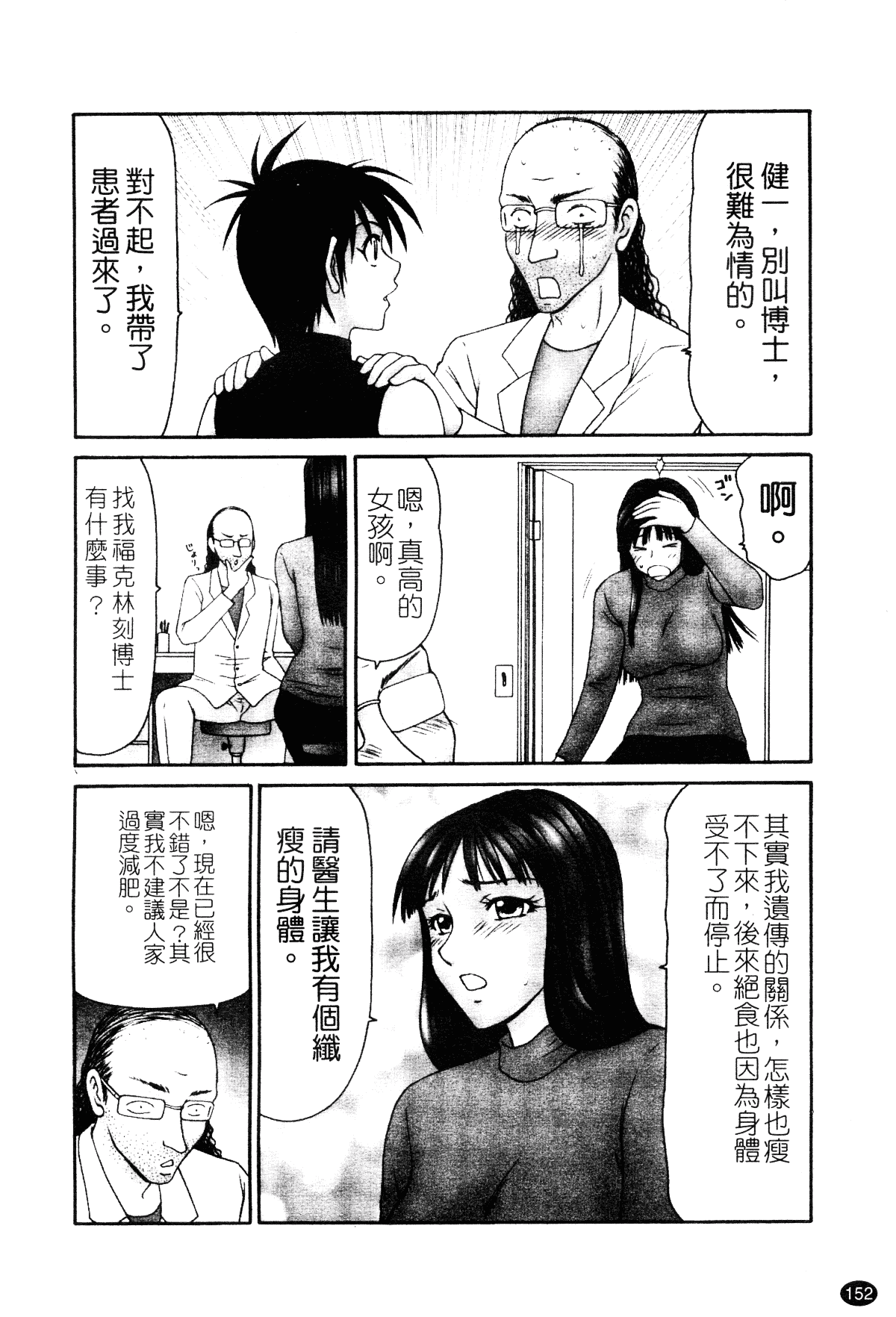 汉化版-[伊駒一平] 平成奥様大運動会_第6集