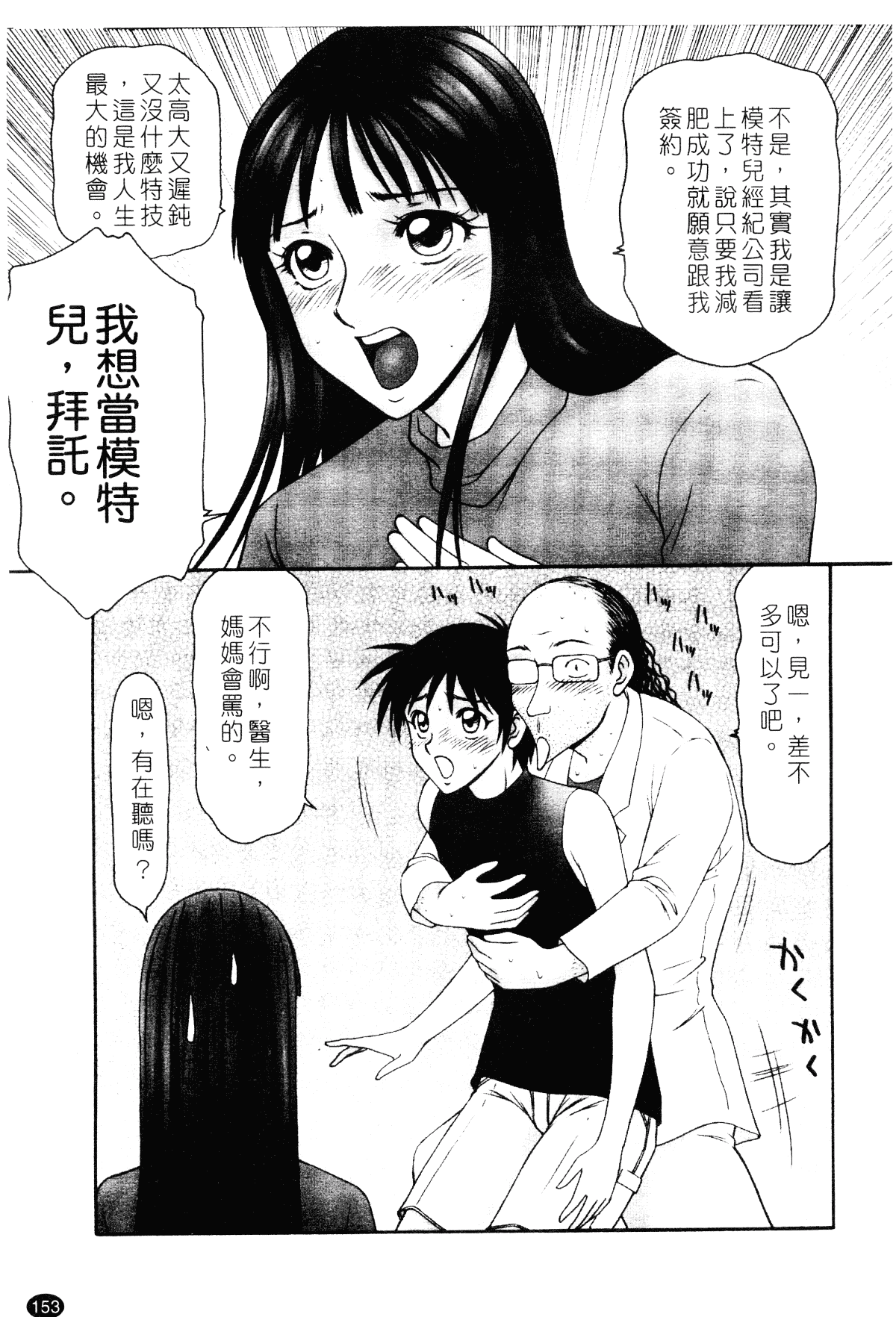 汉化版-[伊駒一平] 平成奥様大運動会_第7集