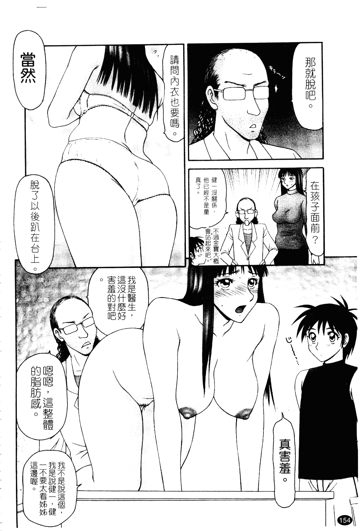 汉化版-[伊駒一平] 平成奥様大運動会_第7集