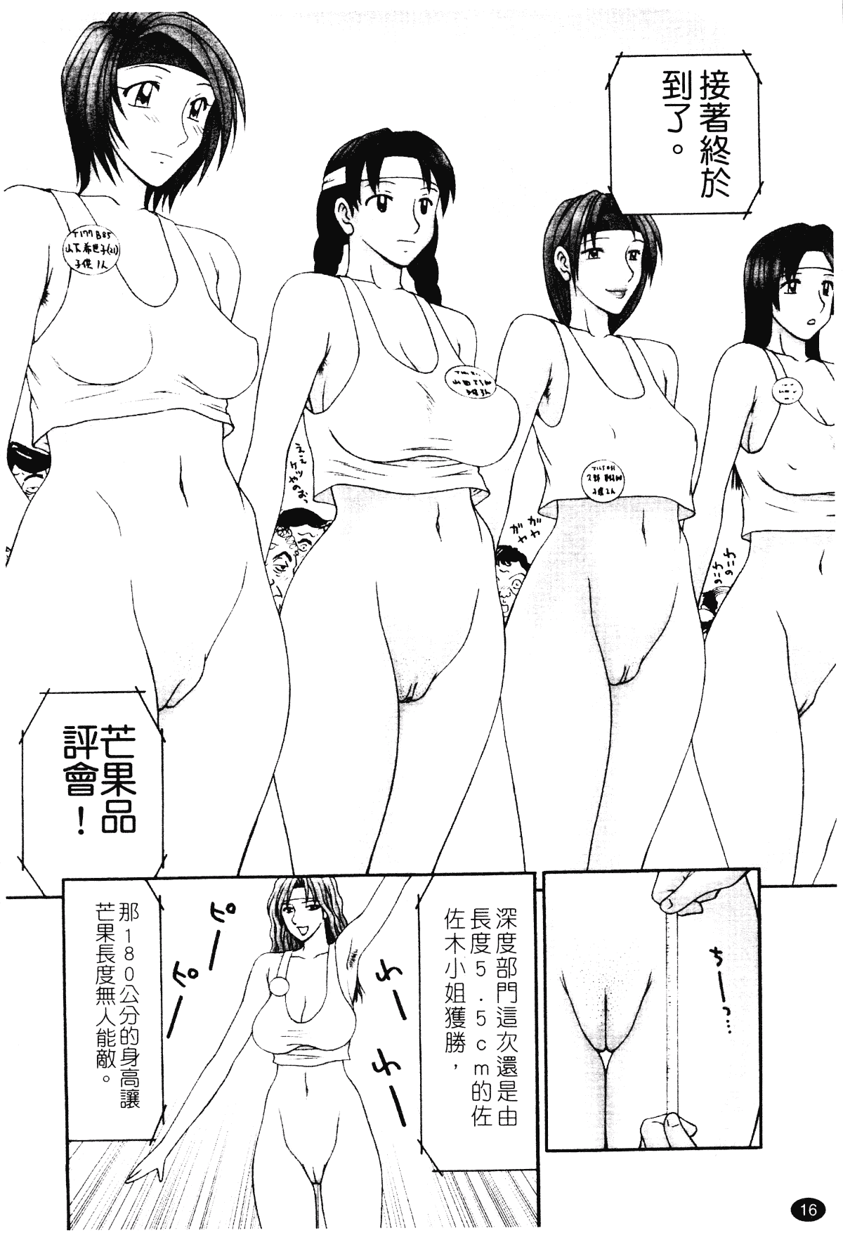 汉化版-[伊駒一平] 平成奥様大運動会_第1集