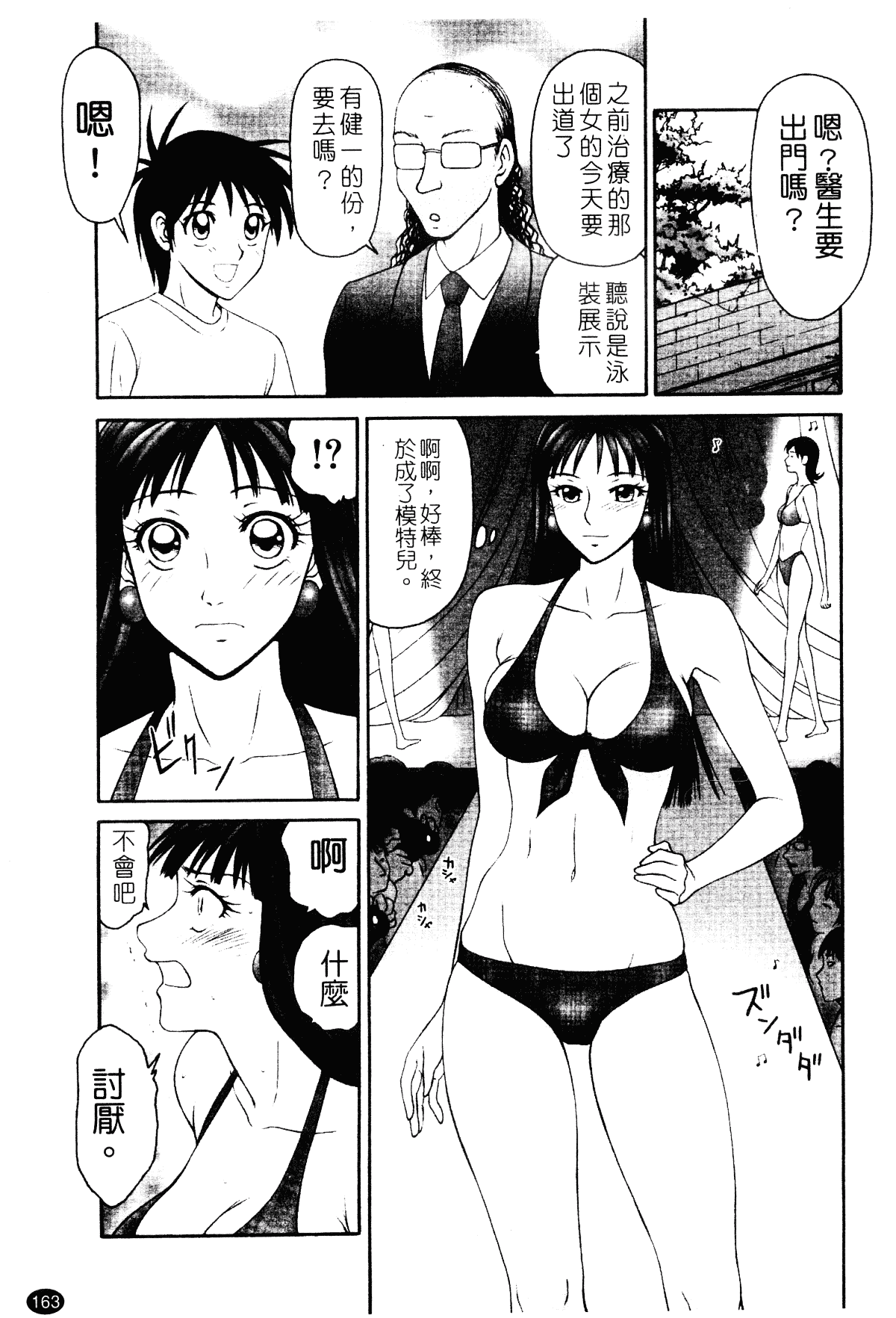 汉化版-[伊駒一平] 平成奥様大運動会_第7集