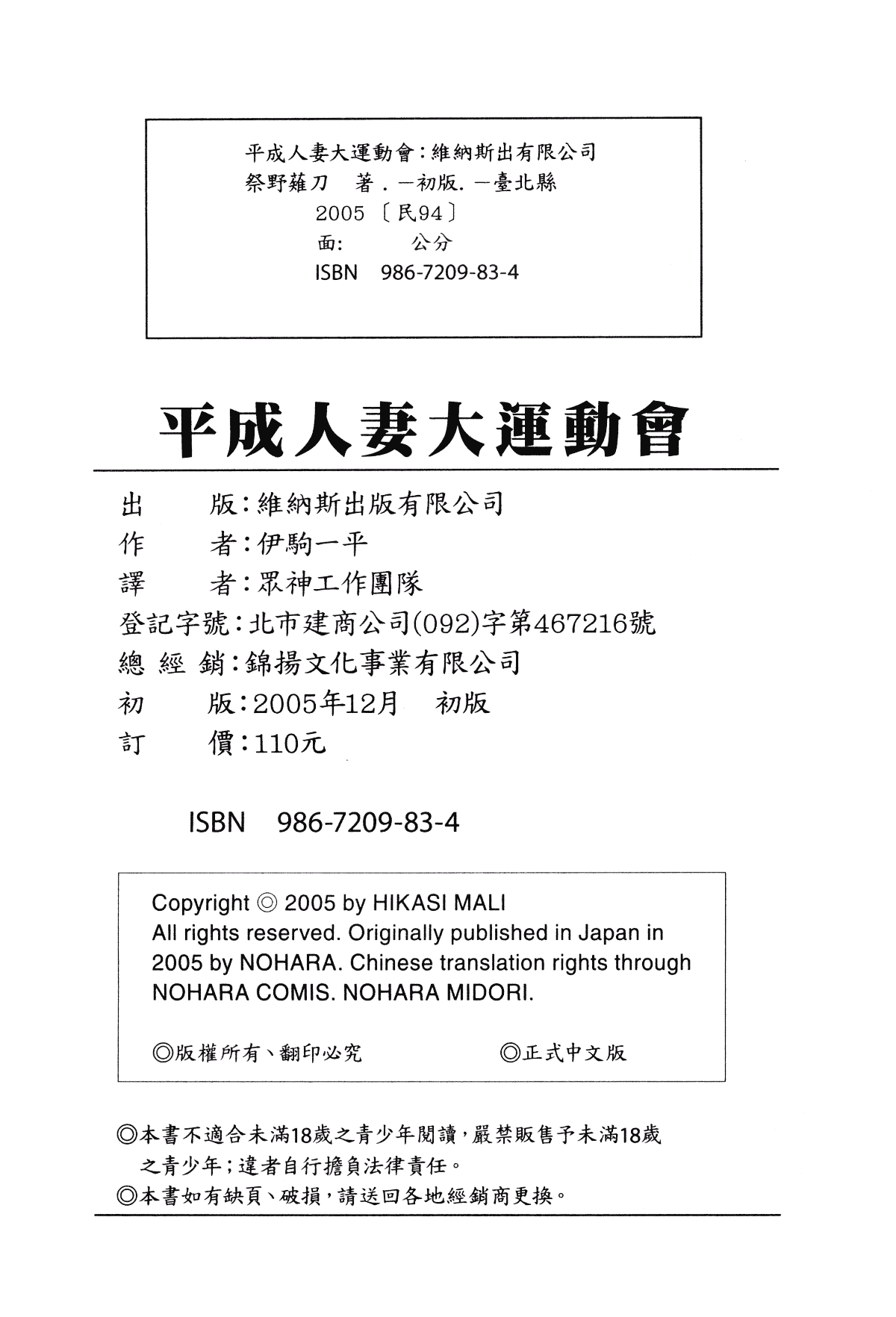 汉化版-[伊駒一平] 平成奥様大運動会_第7集