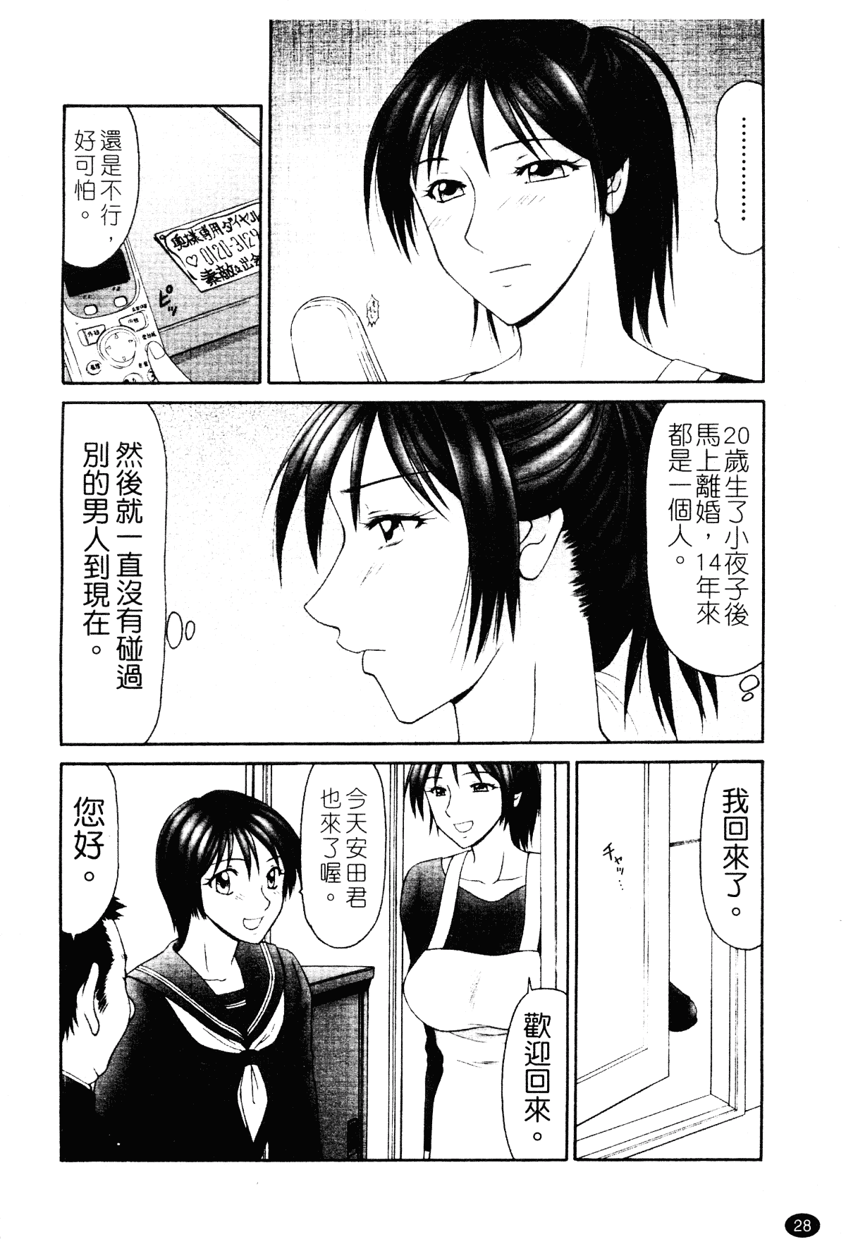 汉化版-[伊駒一平] 平成奥様大運動会_第2集